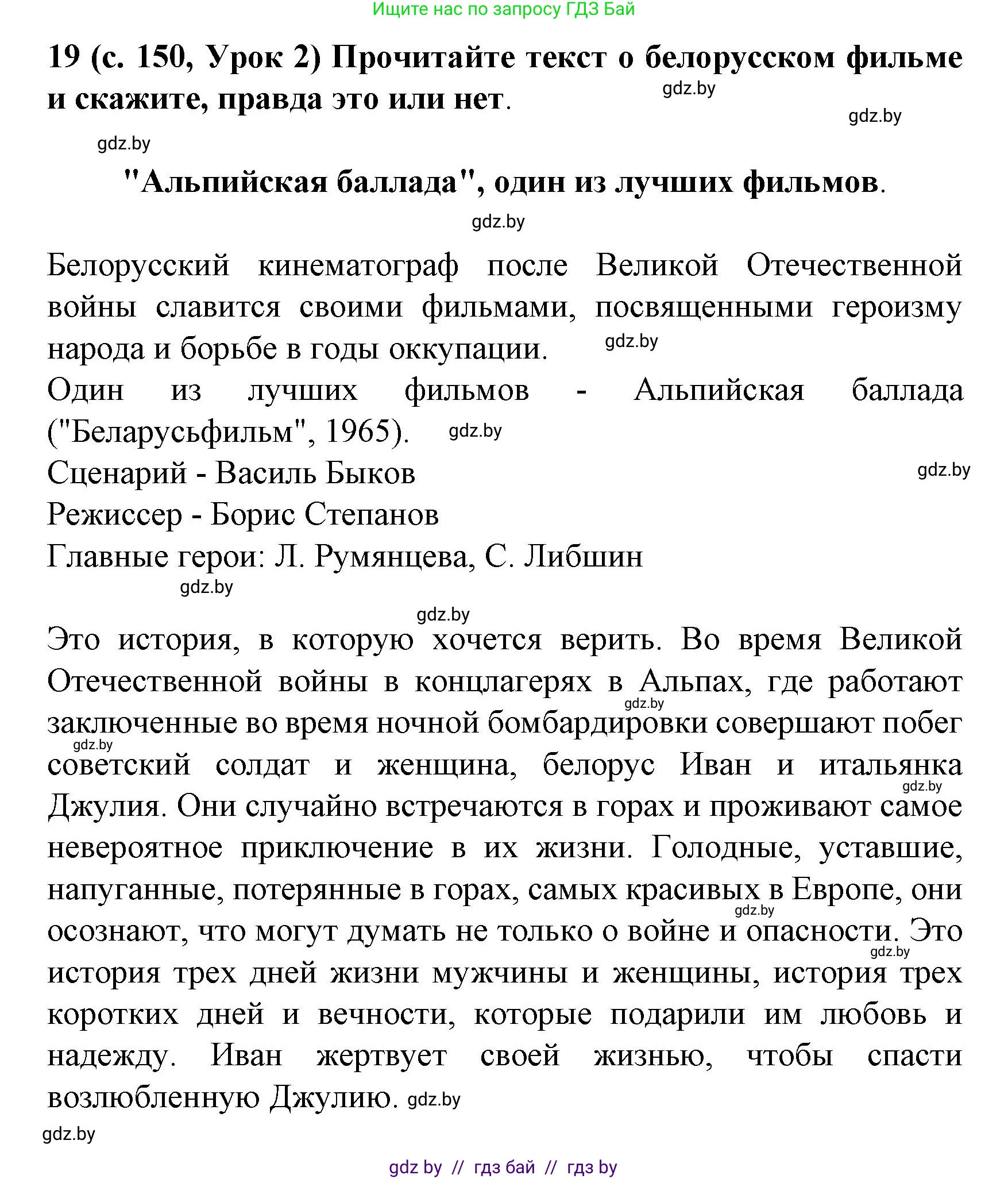 Испанский язык, 8 класс Учебник, автор: Гриневич Елена Карловна, издательство Вышэйшая школа, Минск, 2011, оранжевого цвета, страница 150, номер 19, Решение