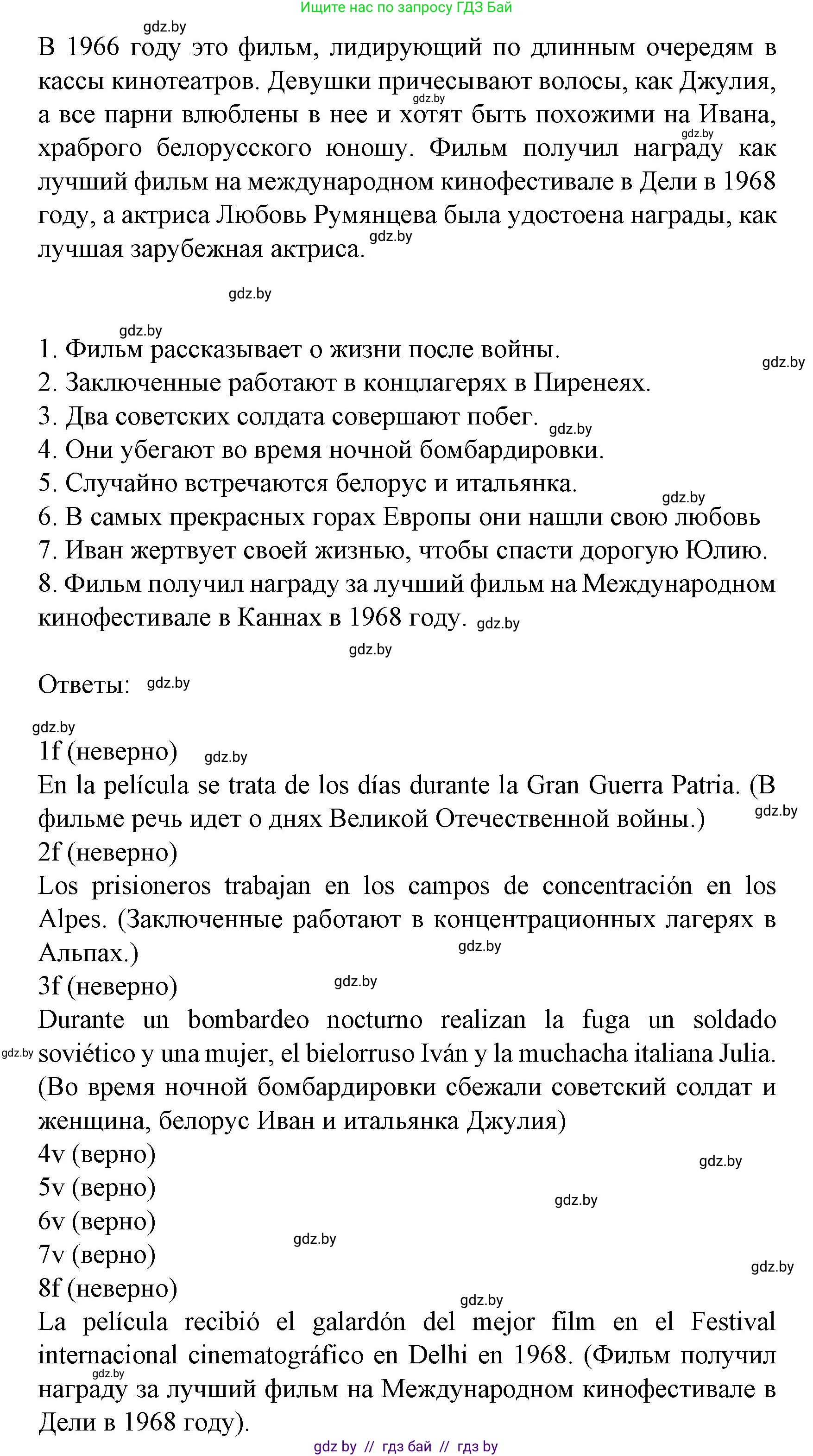 Испанский язык, 8 класс Учебник, автор: Гриневич Елена Карловна, издательство Вышэйшая школа, Минск, 2011, оранжевого цвета, страница 150, номер 19, Решение (продолжение 2)