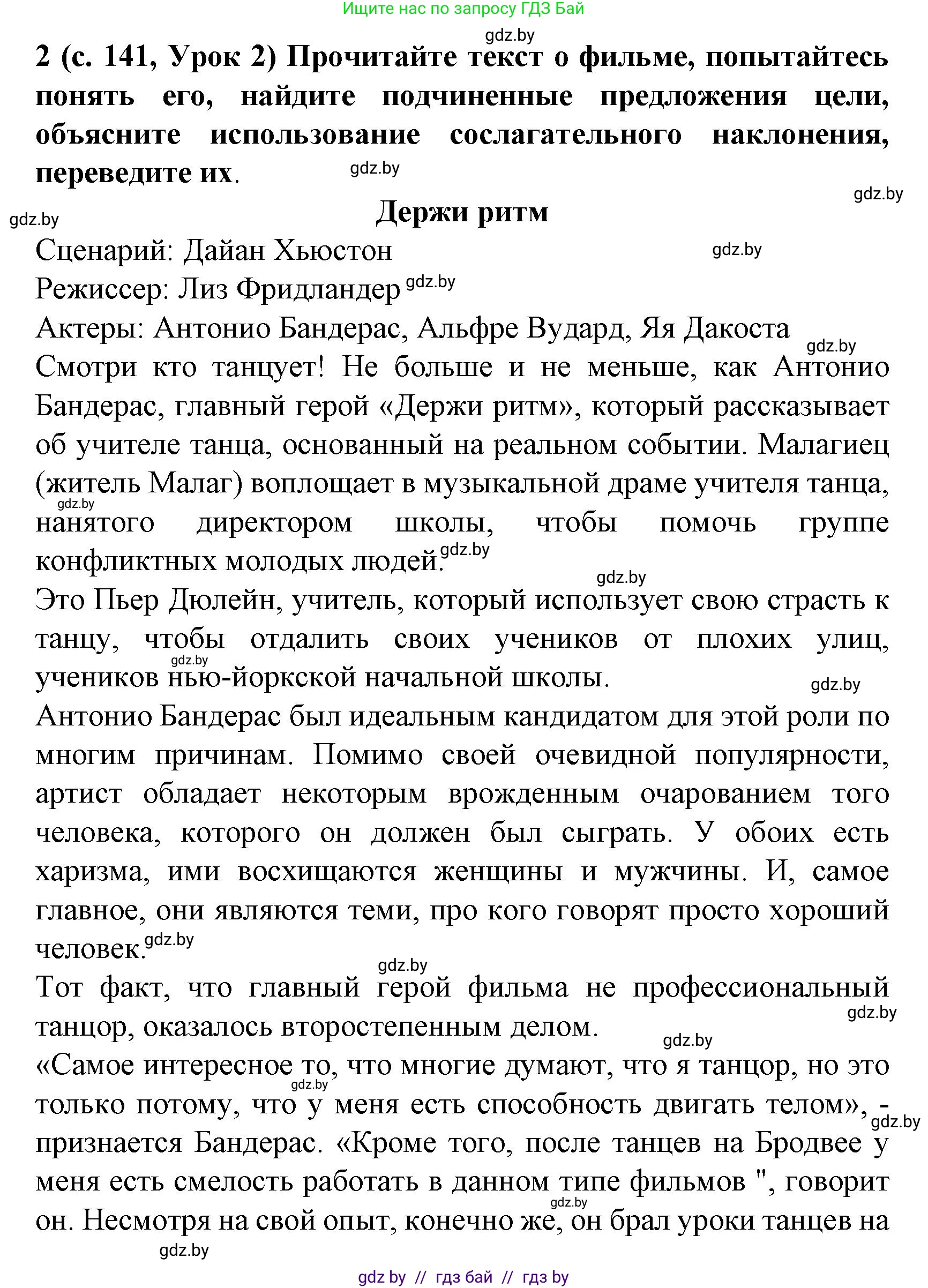 Испанский язык, 8 класс Учебник, автор: Гриневич Елена Карловна, издательство Вышэйшая школа, Минск, 2011, оранжевого цвета, страница 141, номер 2, Решение