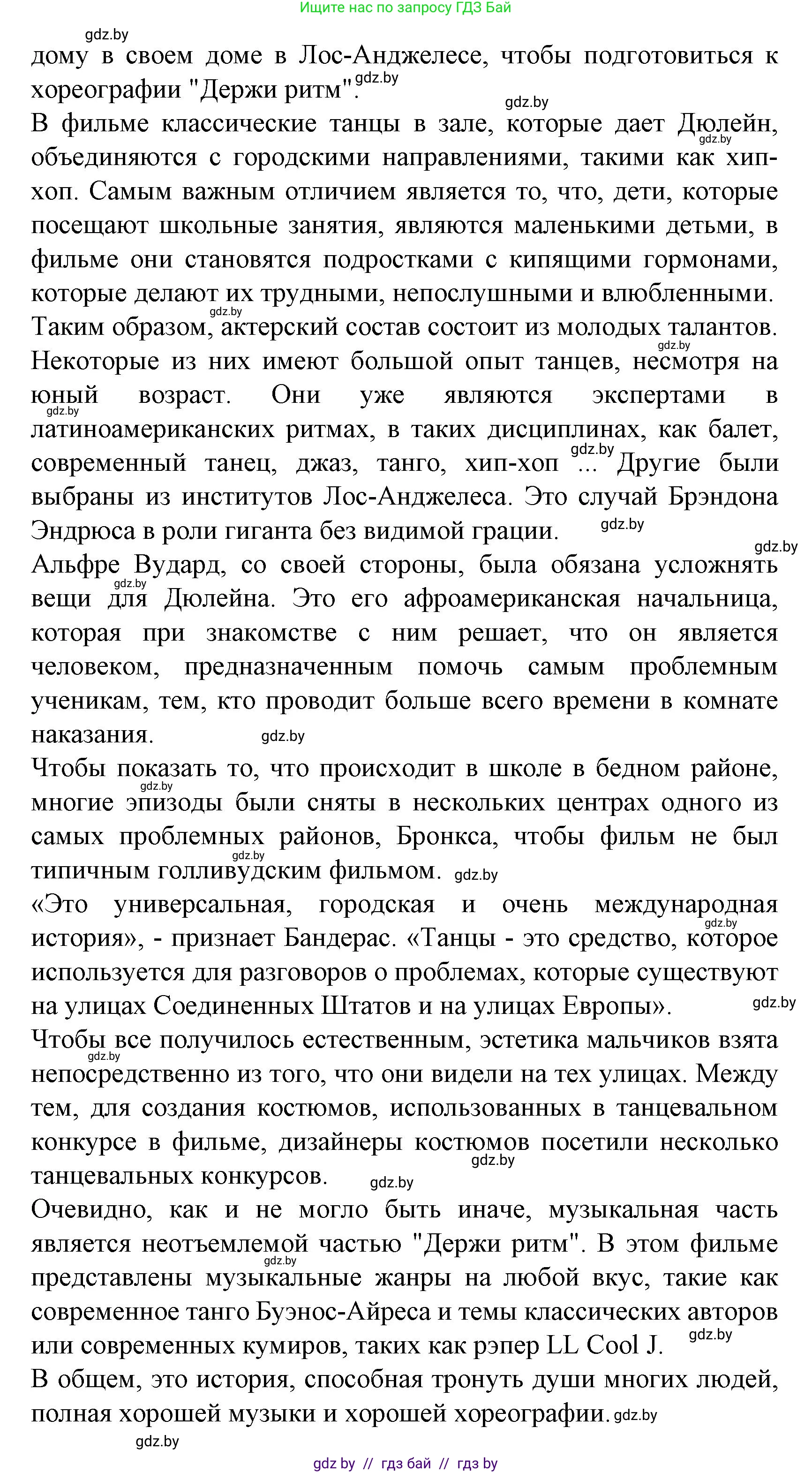 Испанский язык, 8 класс Учебник, автор: Гриневич Елена Карловна, издательство Вышэйшая школа, Минск, 2011, оранжевого цвета, страница 141, номер 2, Решение (продолжение 2)