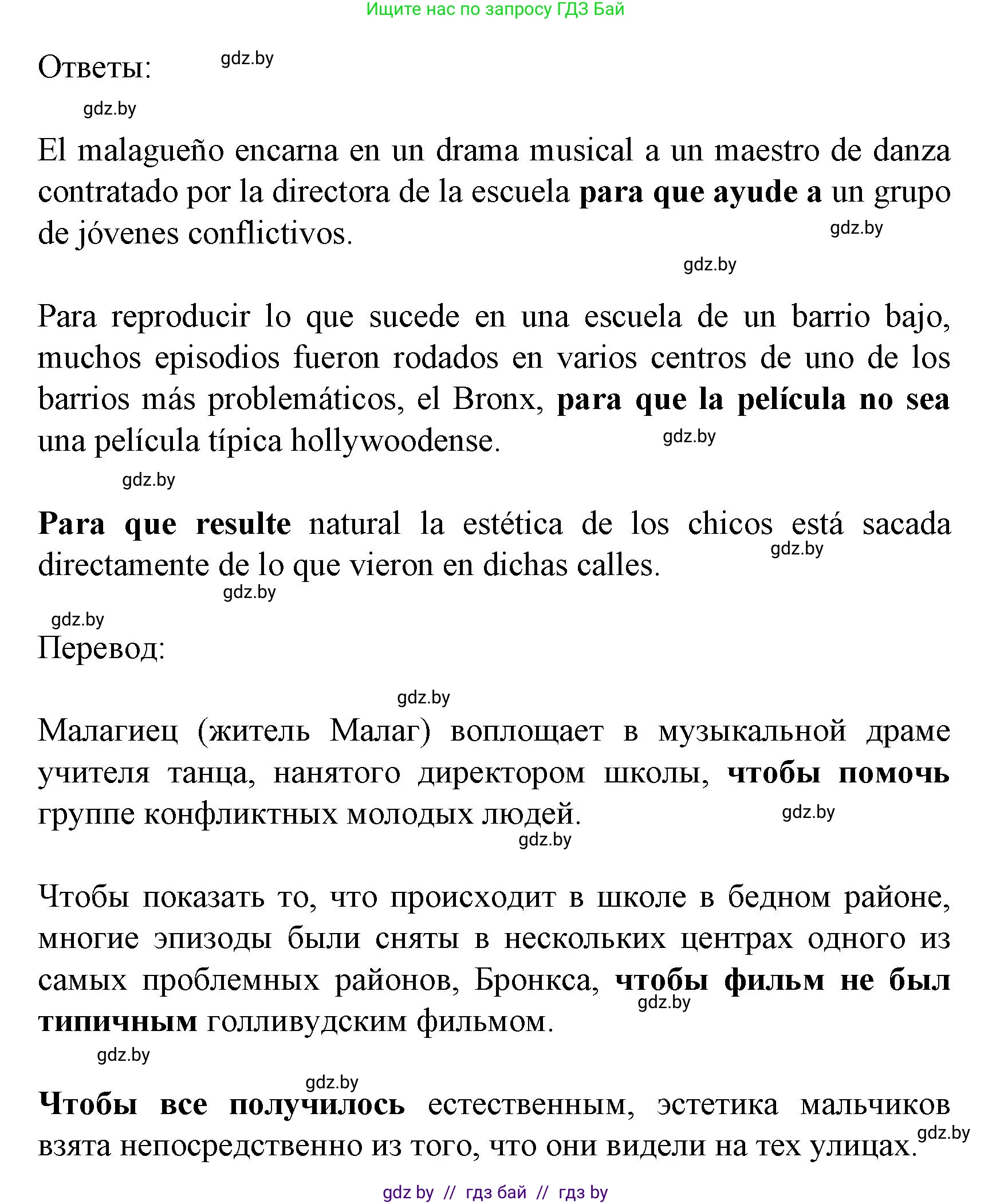 Испанский язык, 8 класс Учебник, автор: Гриневич Елена Карловна, издательство Вышэйшая школа, Минск, 2011, оранжевого цвета, страница 141, номер 2, Решение (продолжение 3)