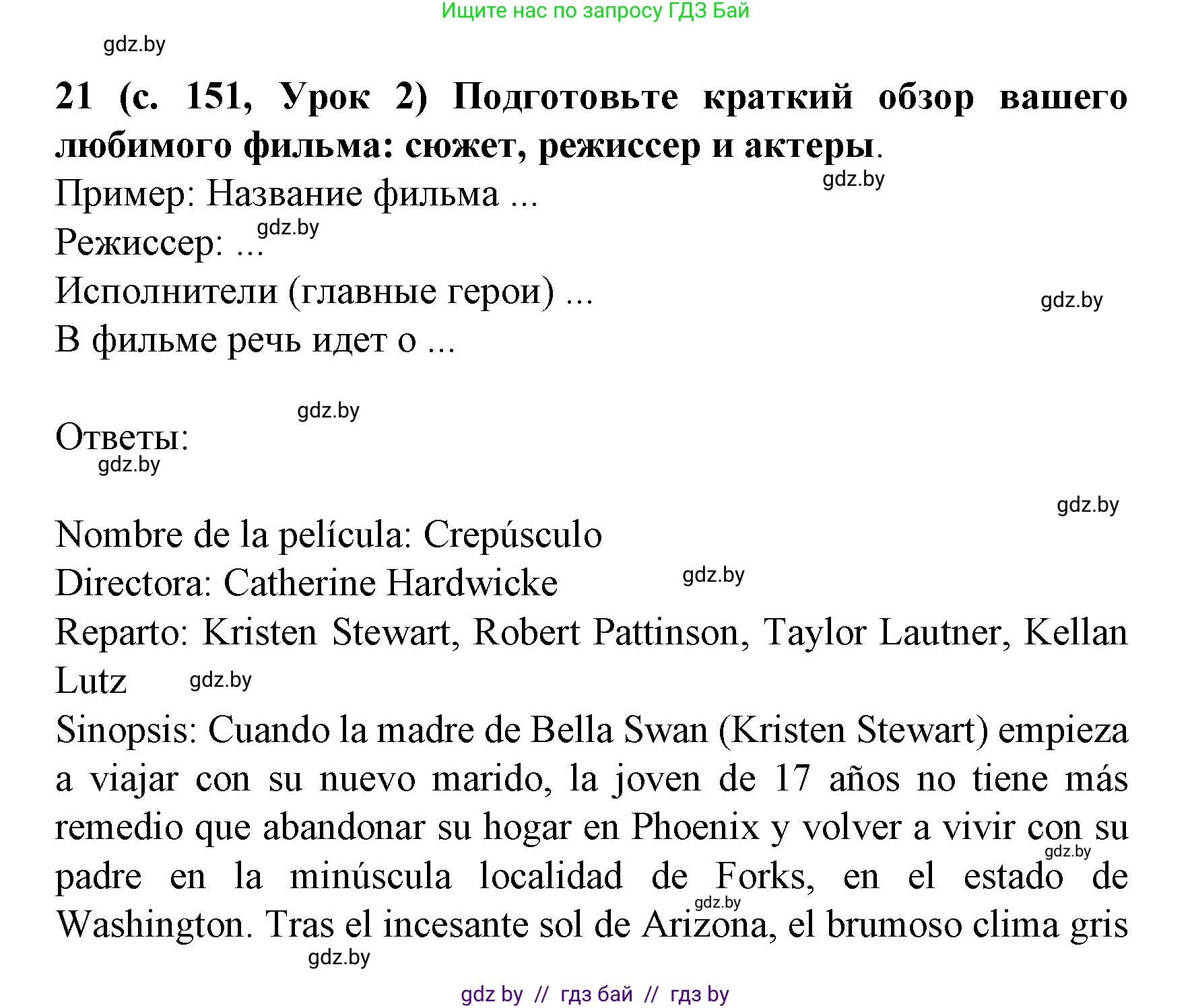 Испанский язык, 8 класс Учебник, автор: Гриневич Елена Карловна, издательство Вышэйшая школа, Минск, 2011, оранжевого цвета, страница 151, номер 21, Решение