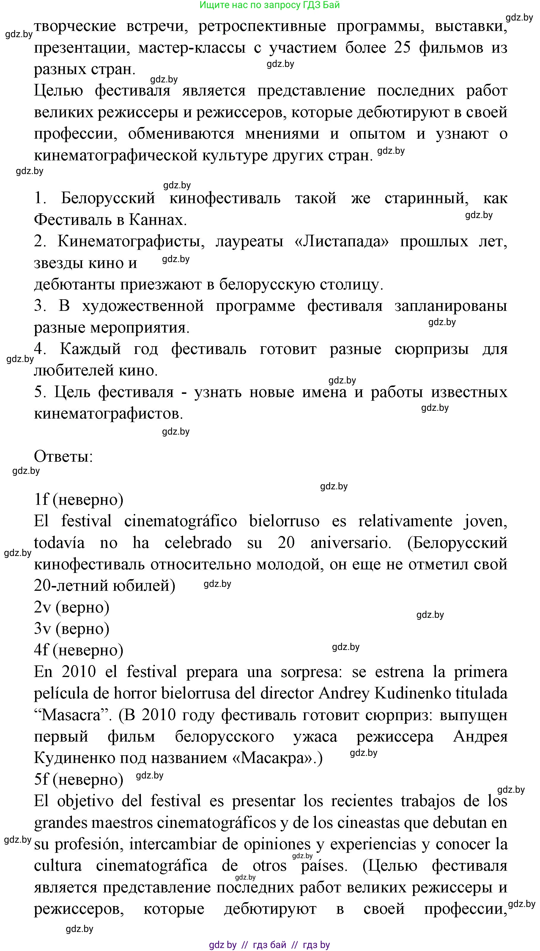 Испанский язык, 8 класс Учебник, автор: Гриневич Елена Карловна, издательство Вышэйшая школа, Минск, 2011, оранжевого цвета, страница 152, номер 24, Решение (продолжение 2)