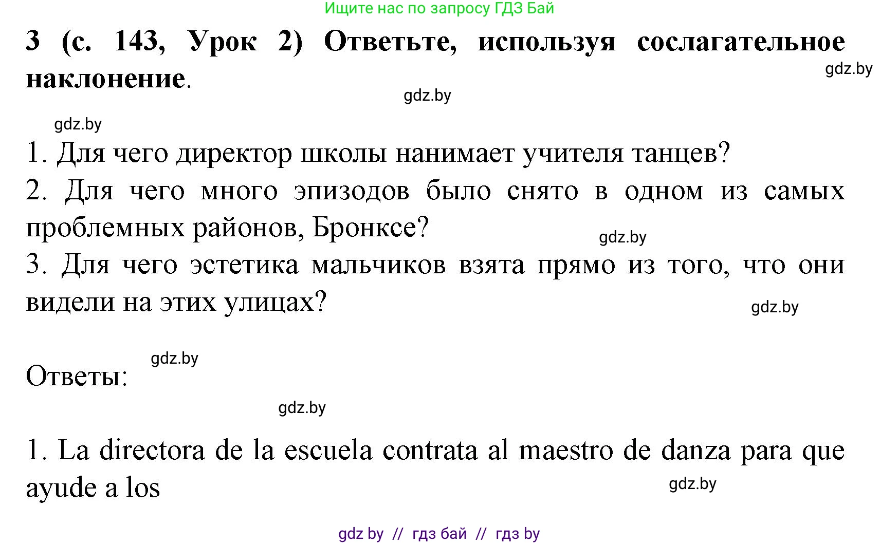 Испанский язык, 8 класс Учебник, автор: Гриневич Елена Карловна, издательство Вышэйшая школа, Минск, 2011, оранжевого цвета, страница 143, номер 3, Решение