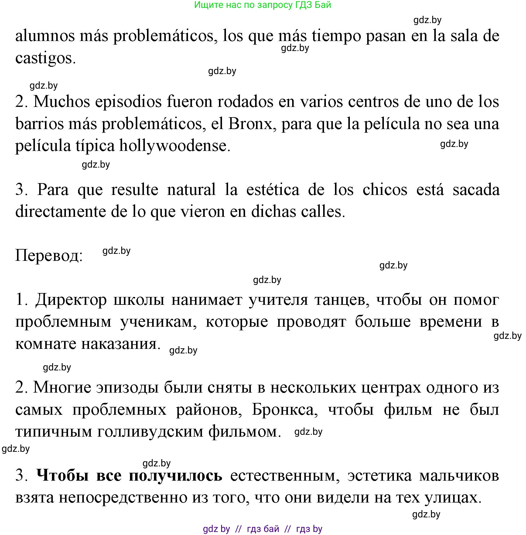 Испанский язык, 8 класс Учебник, автор: Гриневич Елена Карловна, издательство Вышэйшая школа, Минск, 2011, оранжевого цвета, страница 143, номер 3, Решение (продолжение 2)