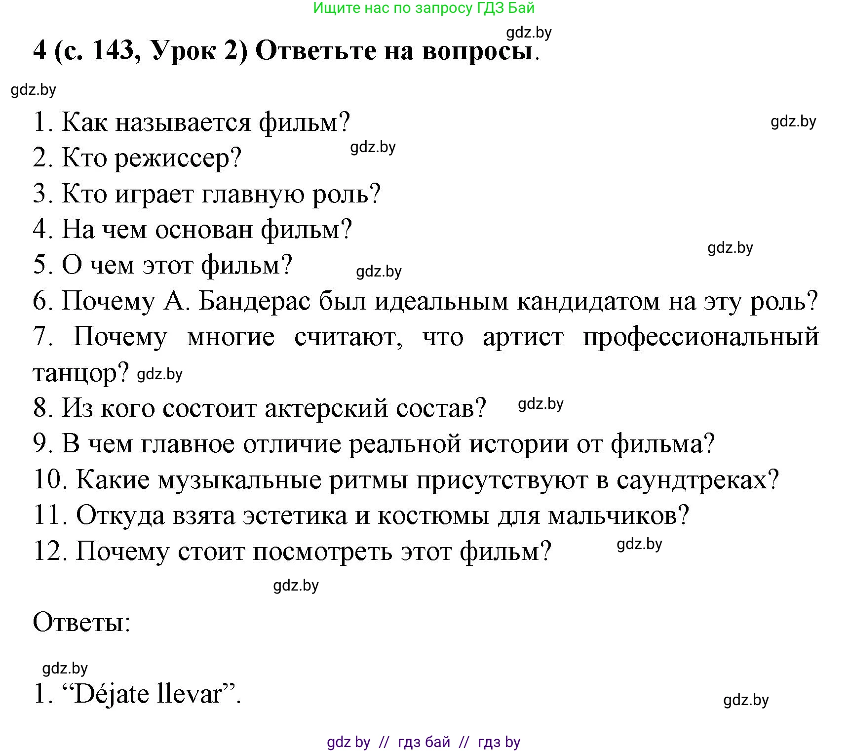 Испанский язык, 8 класс Учебник, автор: Гриневич Елена Карловна, издательство Вышэйшая школа, Минск, 2011, оранжевого цвета, страница 143, номер 4, Решение