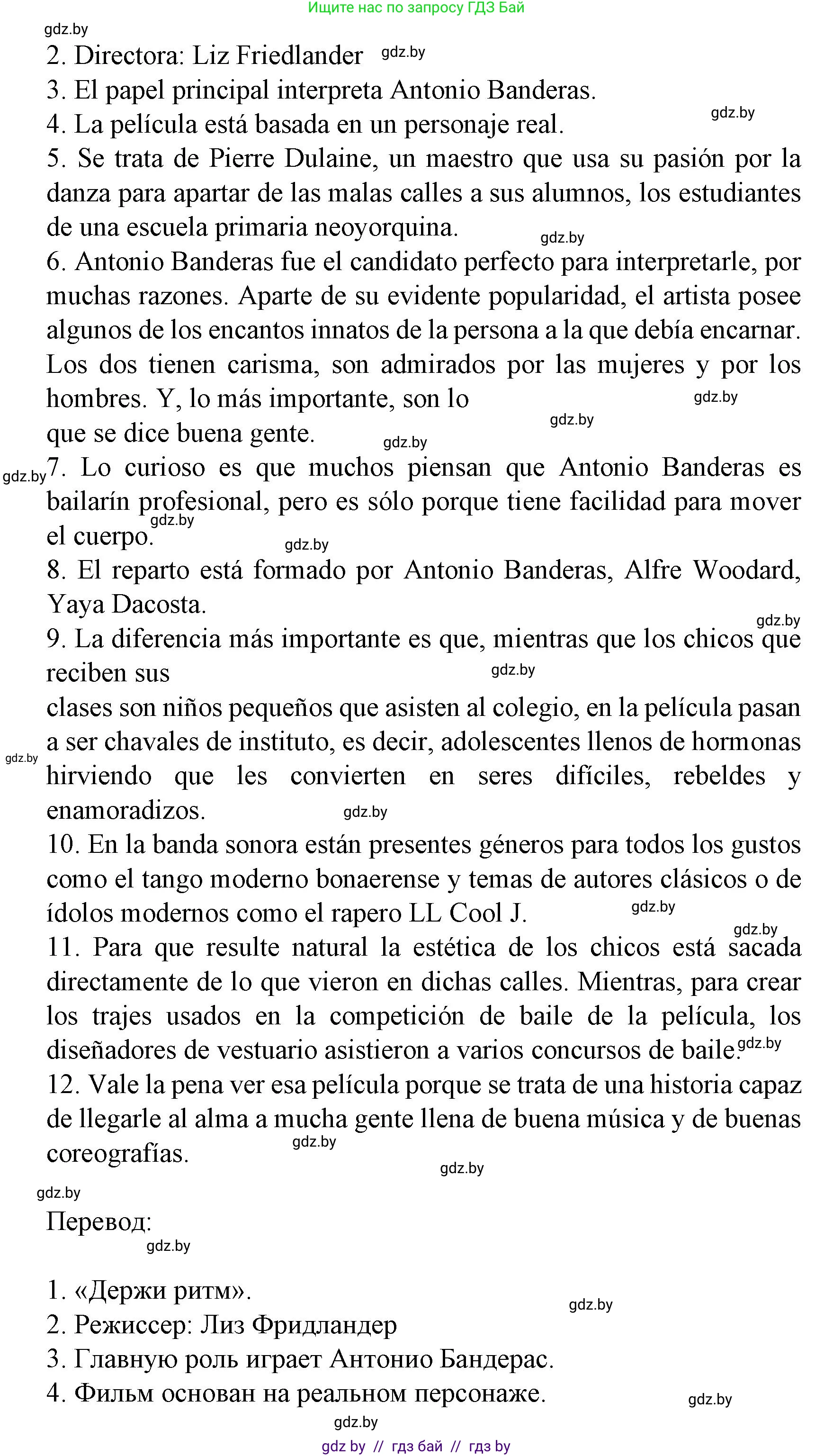 Испанский язык, 8 класс Учебник, автор: Гриневич Елена Карловна, издательство Вышэйшая школа, Минск, 2011, оранжевого цвета, страница 143, номер 4, Решение (продолжение 2)