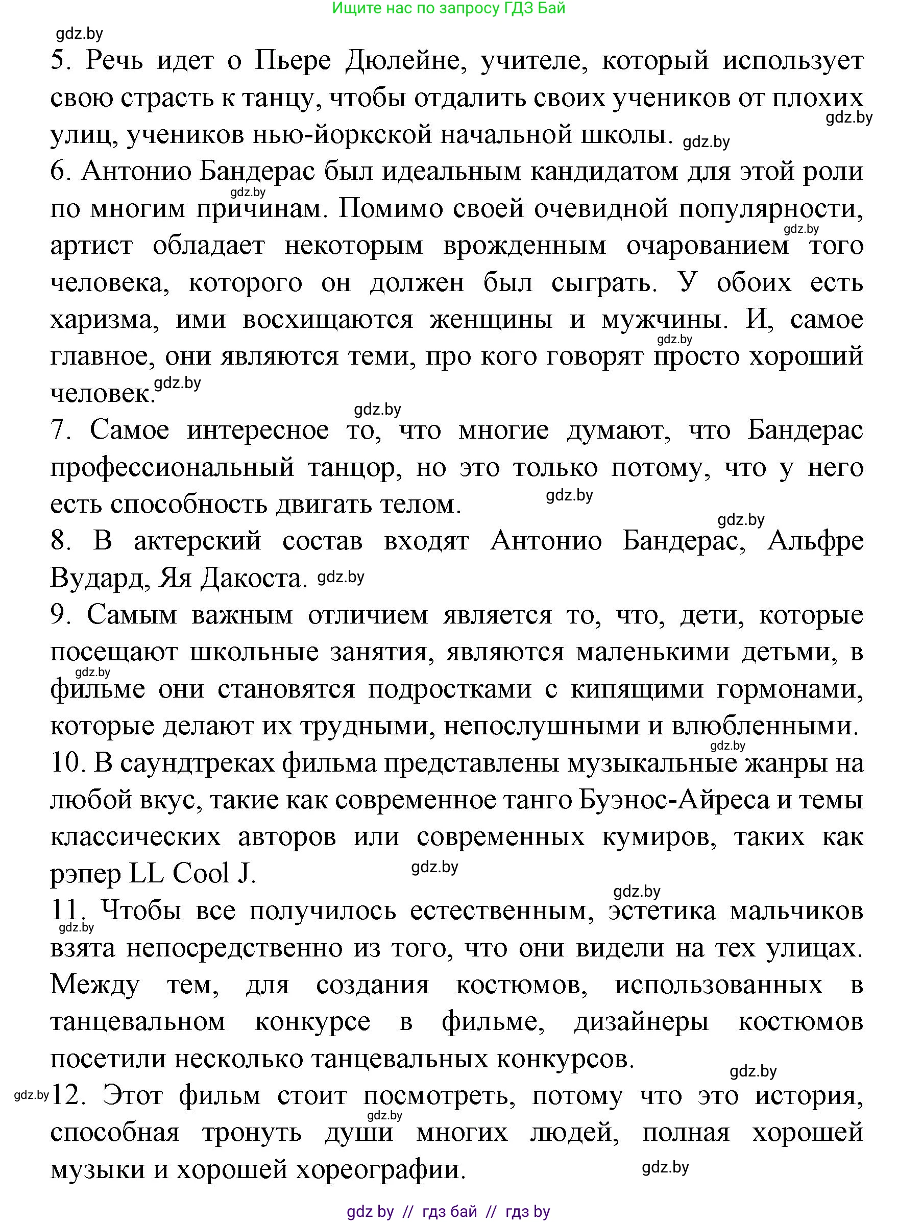 Испанский язык, 8 класс Учебник, автор: Гриневич Елена Карловна, издательство Вышэйшая школа, Минск, 2011, оранжевого цвета, страница 143, номер 4, Решение (продолжение 3)