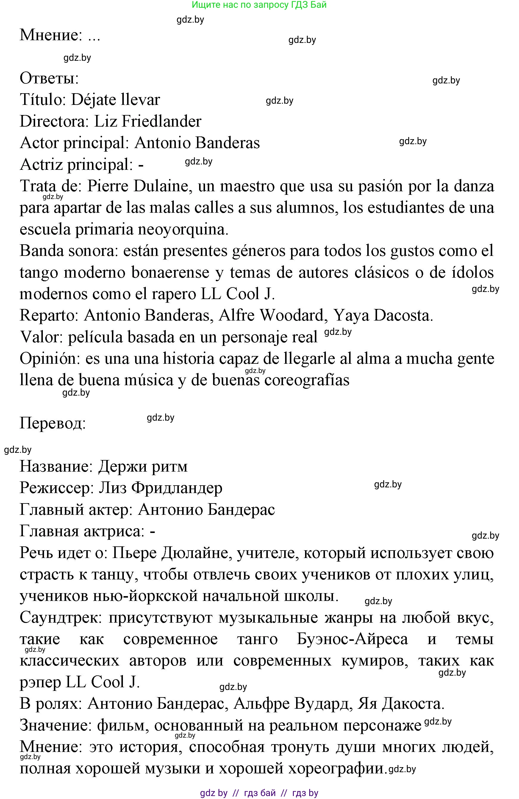 Испанский язык, 8 класс Учебник, автор: Гриневич Елена Карловна, издательство Вышэйшая школа, Минск, 2011, оранжевого цвета, страница 144, номер 5, Решение (продолжение 2)