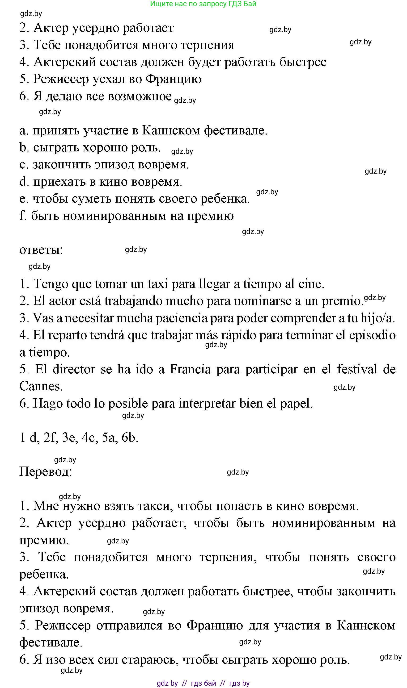 Испанский язык, 8 класс Учебник, автор: Гриневич Елена Карловна, издательство Вышэйшая школа, Минск, 2011, оранжевого цвета, страница 144, номер 6, Решение (продолжение 2)
