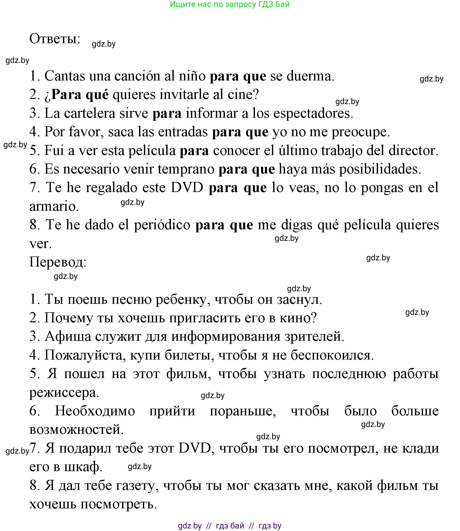 Испанский язык, 8 класс Учебник, автор: Гриневич Елена Карловна, издательство Вышэйшая школа, Минск, 2011, оранжевого цвета, страница 144, номер 7, Решение (продолжение 2)