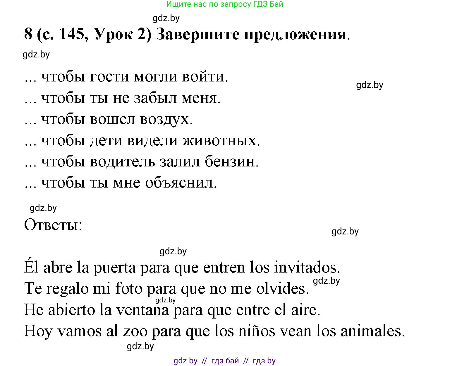 Испанский язык, 8 класс Учебник, автор: Гриневич Елена Карловна, издательство Вышэйшая школа, Минск, 2011, оранжевого цвета, страница 145, номер 8, Решение