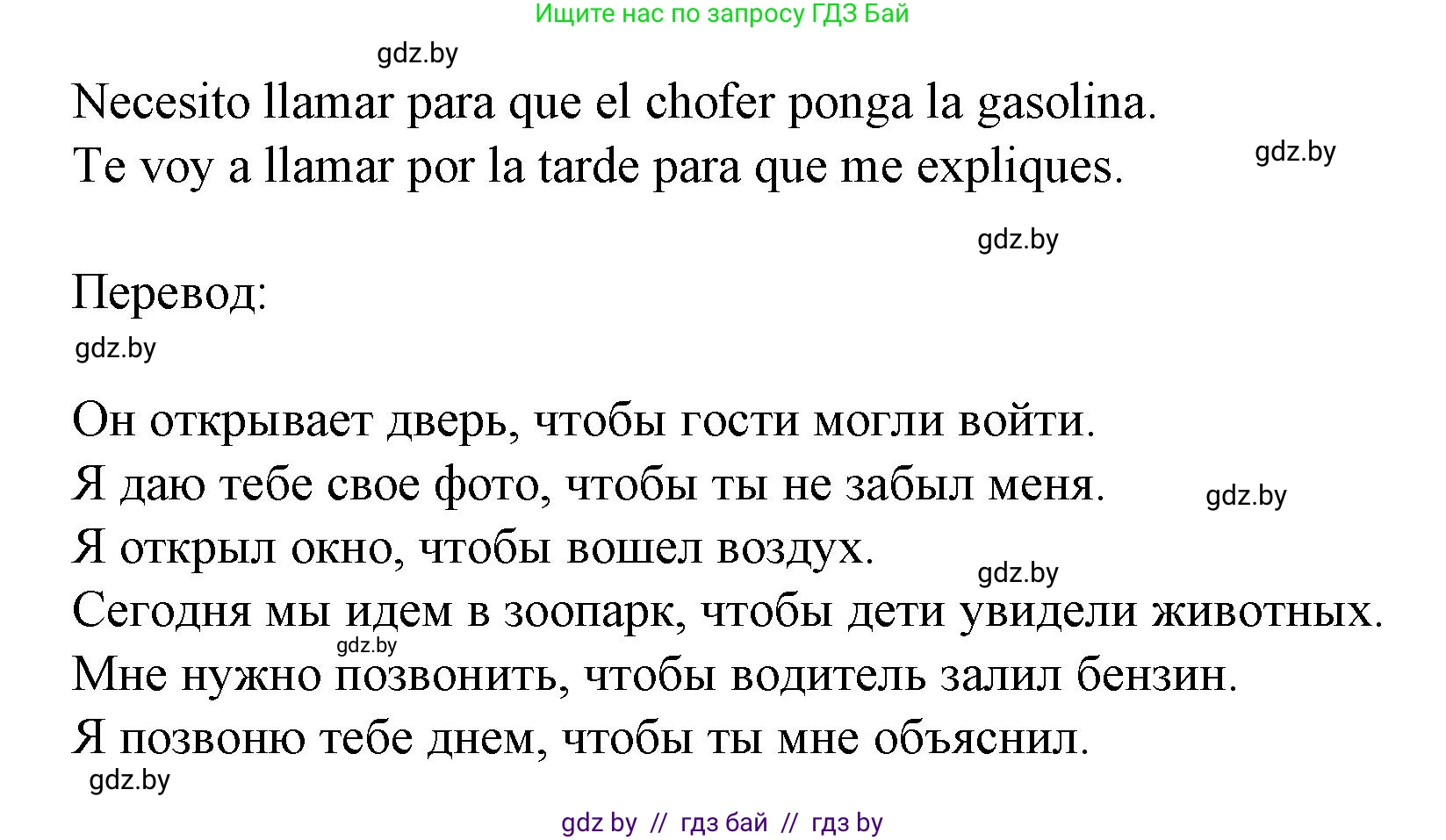 Испанский язык, 8 класс Учебник, автор: Гриневич Елена Карловна, издательство Вышэйшая школа, Минск, 2011, оранжевого цвета, страница 145, номер 8, Решение (продолжение 2)