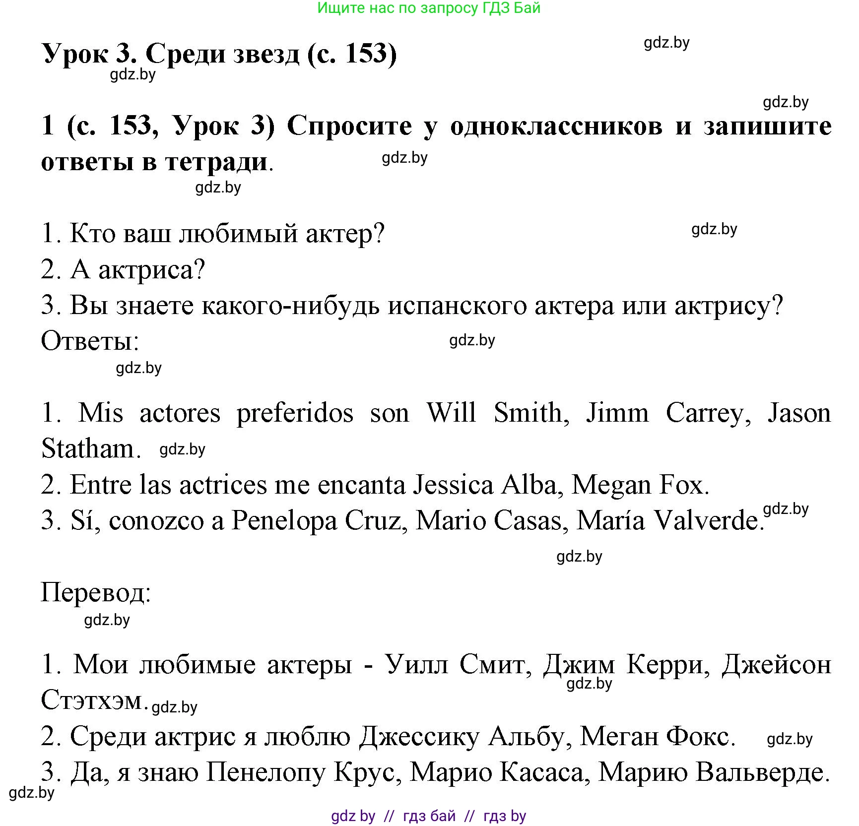 Испанский язык, 8 класс Учебник, автор: Гриневич Елена Карловна, издательство Вышэйшая школа, Минск, 2011, оранжевого цвета, страница 153, номер 1, Решение