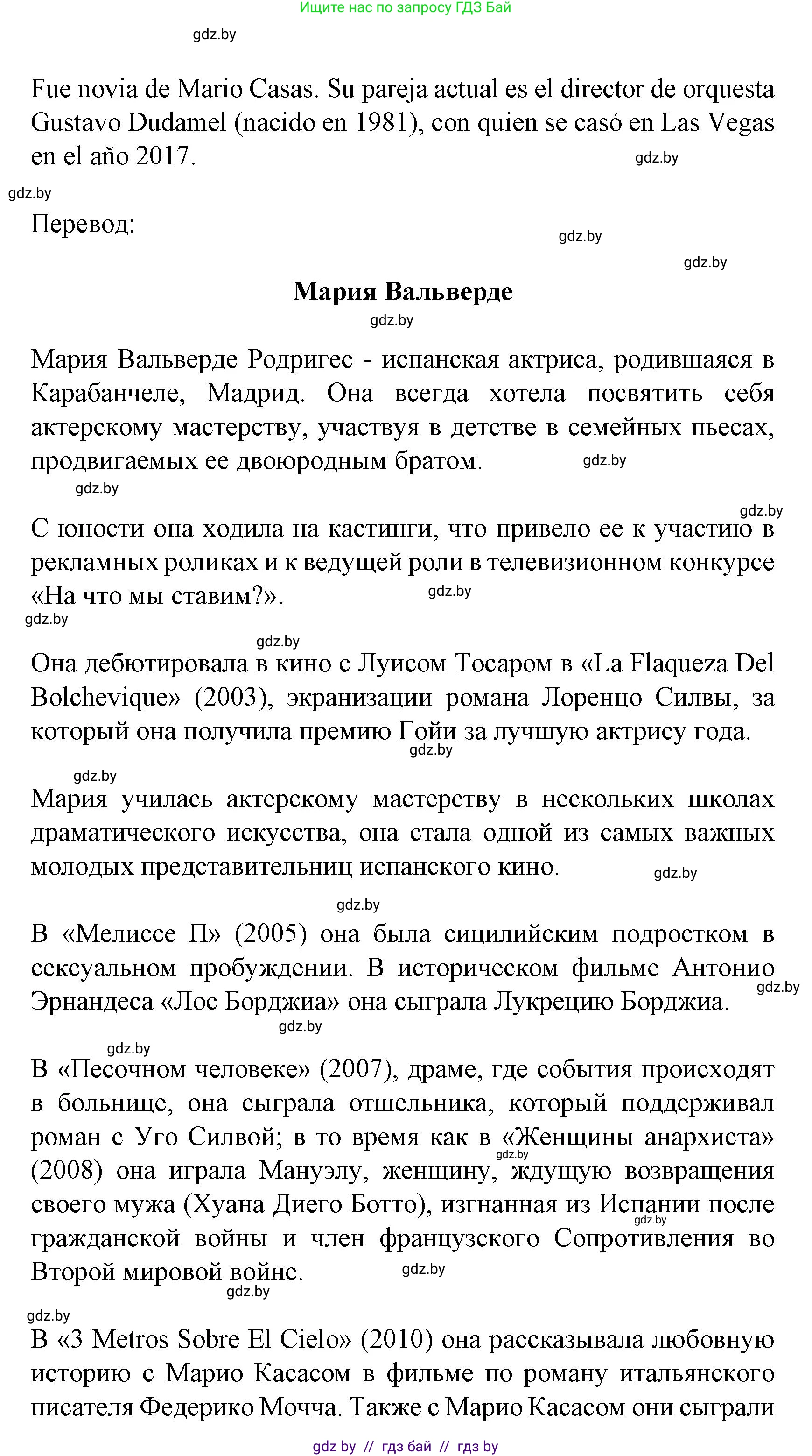 Испанский язык, 8 класс Учебник, автор: Гриневич Елена Карловна, издательство Вышэйшая школа, Минск, 2011, оранжевого цвета, страница 157, номер 10, Решение (продолжение 2)