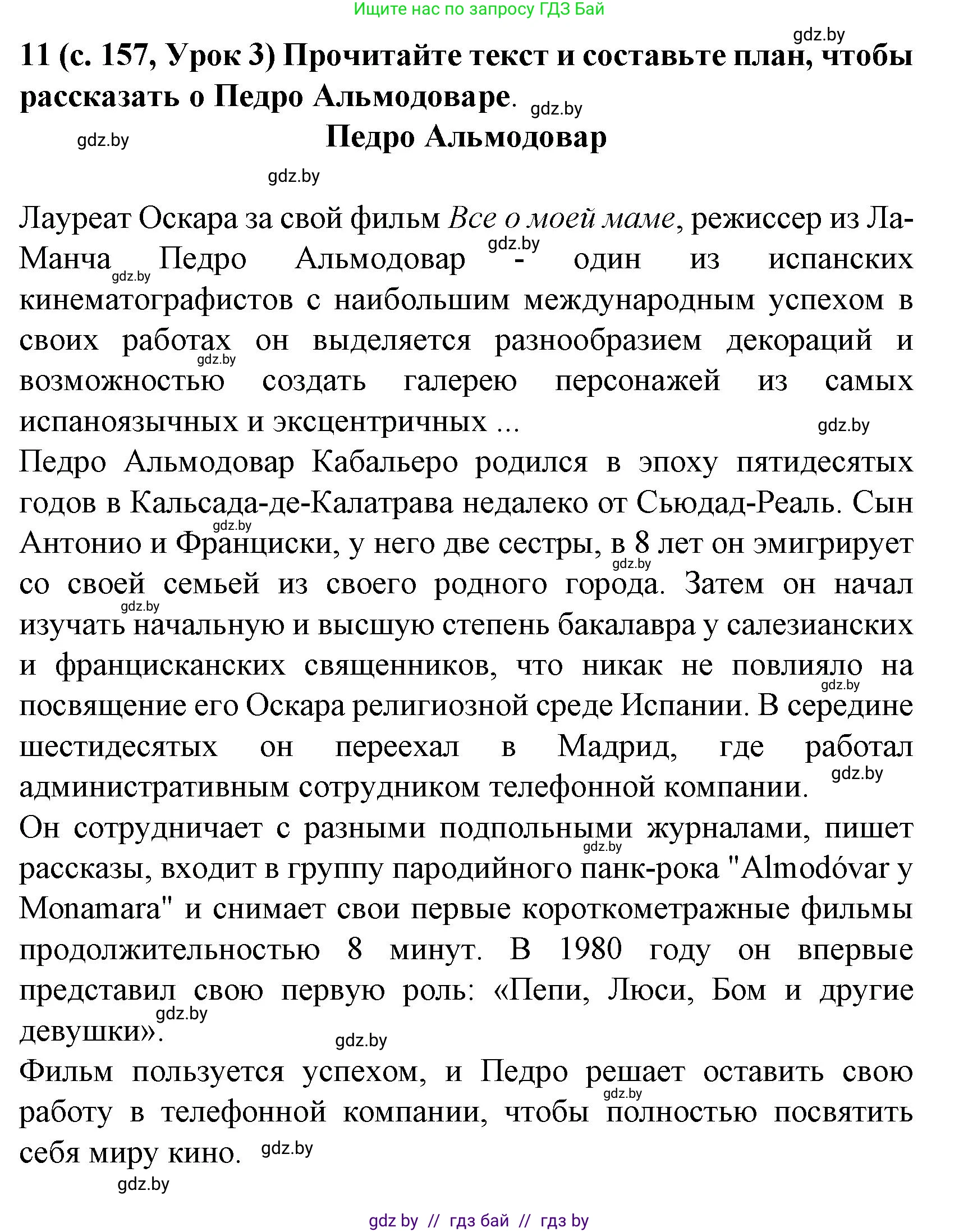 Испанский язык, 8 класс Учебник, автор: Гриневич Елена Карловна, издательство Вышэйшая школа, Минск, 2011, оранжевого цвета, страница 157, номер 11, Решение