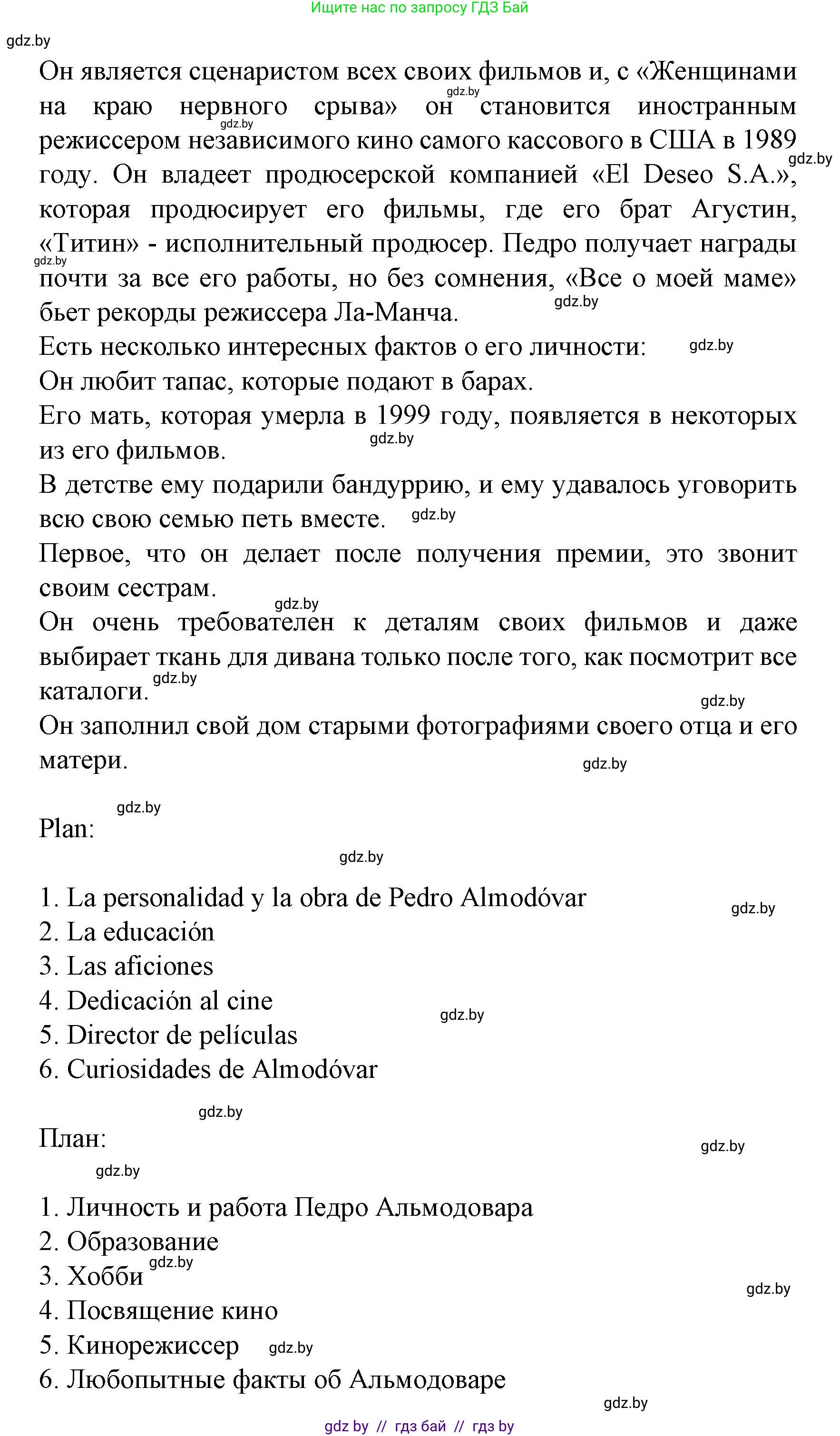 Испанский язык, 8 класс Учебник, автор: Гриневич Елена Карловна, издательство Вышэйшая школа, Минск, 2011, оранжевого цвета, страница 157, номер 11, Решение (продолжение 2)