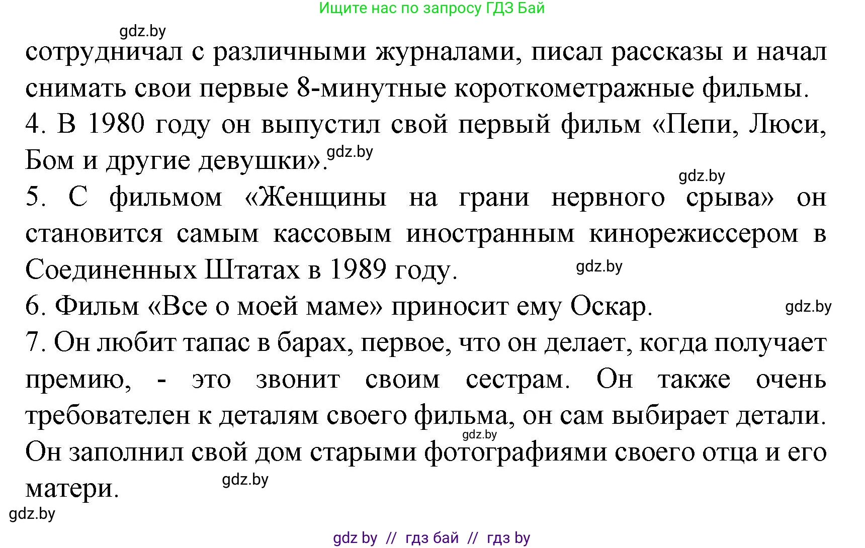 Испанский язык, 8 класс Учебник, автор: Гриневич Елена Карловна, издательство Вышэйшая школа, Минск, 2011, оранжевого цвета, страница 158, номер 12, Решение (продолжение 3)