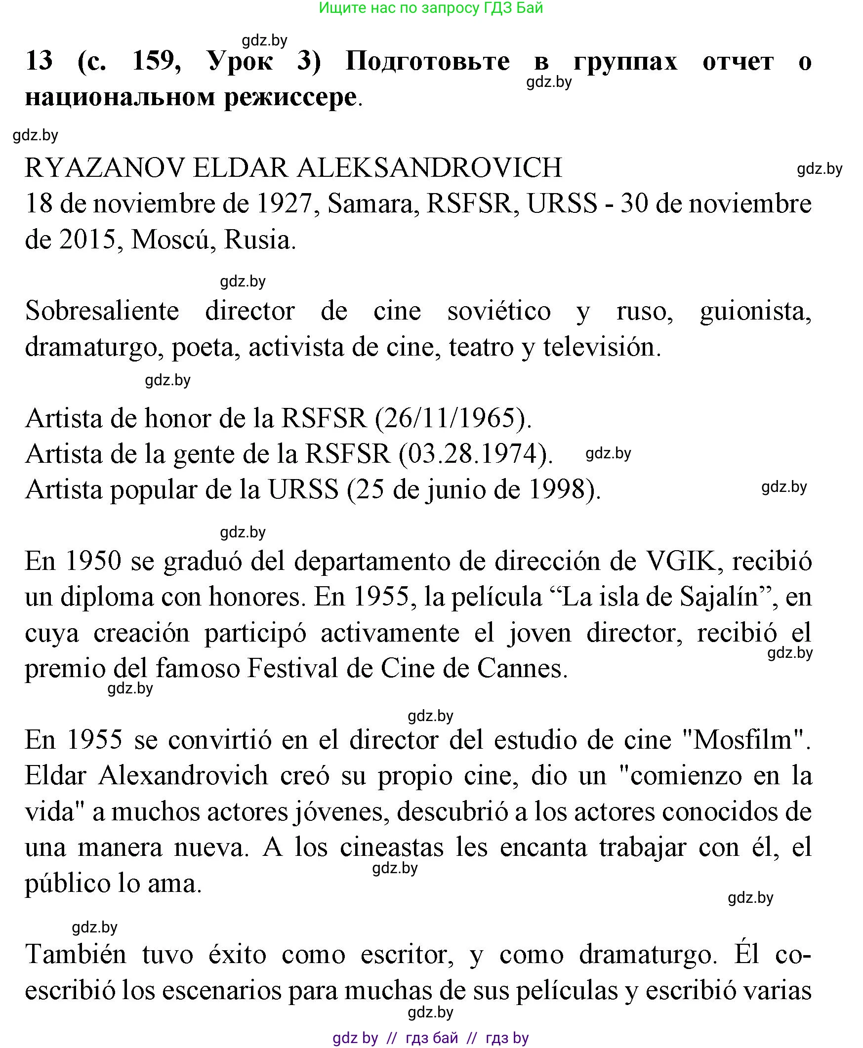Испанский язык, 8 класс Учебник, автор: Гриневич Елена Карловна, издательство Вышэйшая школа, Минск, 2011, оранжевого цвета, страница 159, номер 13, Решение