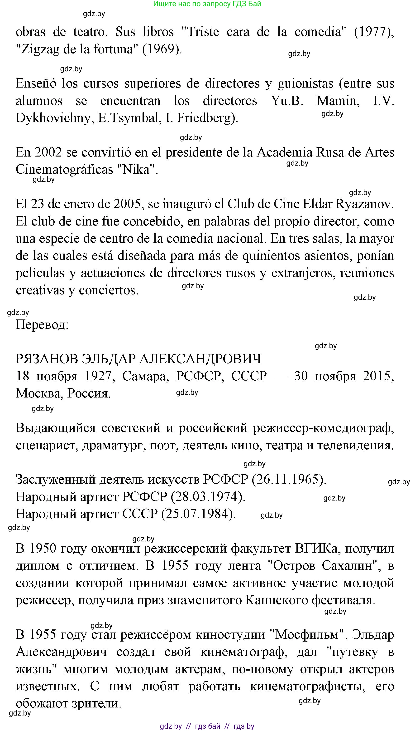 Испанский язык, 8 класс Учебник, автор: Гриневич Елена Карловна, издательство Вышэйшая школа, Минск, 2011, оранжевого цвета, страница 159, номер 13, Решение (продолжение 2)