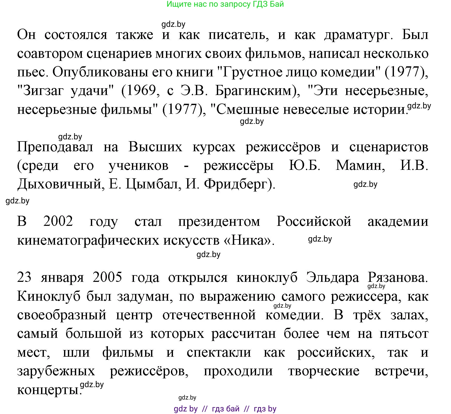 Испанский язык, 8 класс Учебник, автор: Гриневич Елена Карловна, издательство Вышэйшая школа, Минск, 2011, оранжевого цвета, страница 159, номер 13, Решение (продолжение 3)