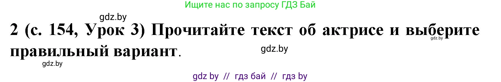 Испанский язык, 8 класс Учебник, автор: Гриневич Елена Карловна, издательство Вышэйшая школа, Минск, 2011, оранжевого цвета, страница 154, номер 2, Решение