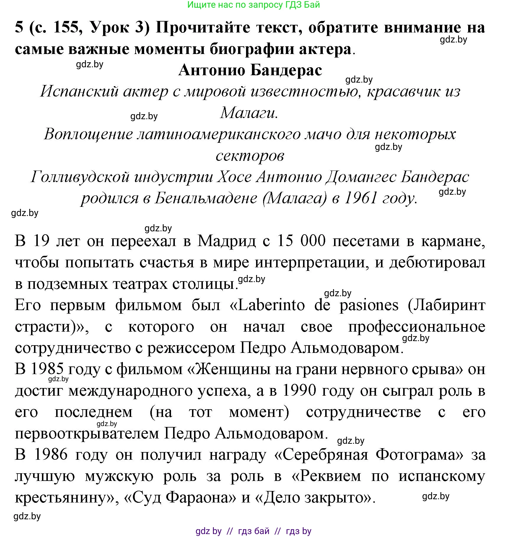 Испанский язык, 8 класс Учебник, автор: Гриневич Елена Карловна, издательство Вышэйшая школа, Минск, 2011, оранжевого цвета, страница 155, номер 5, Решение