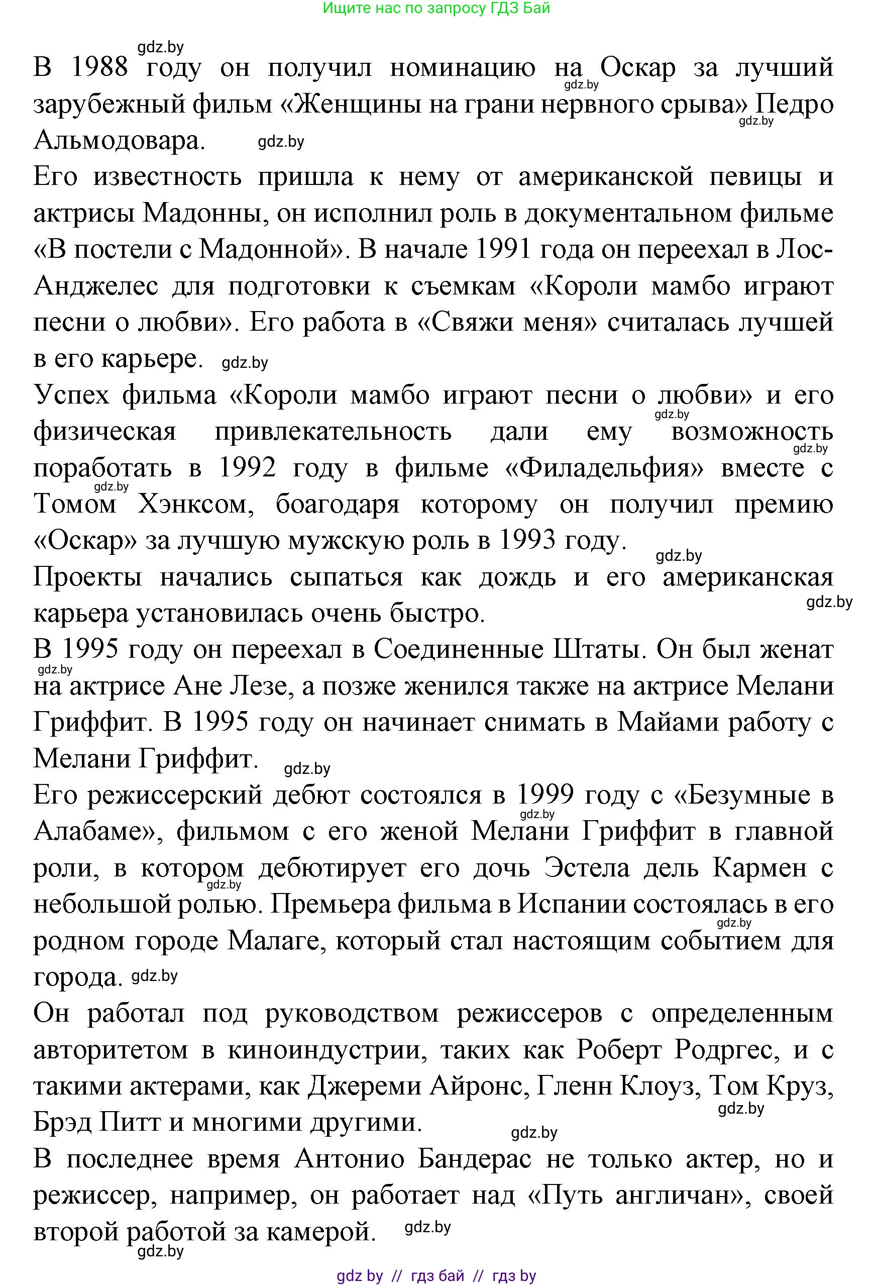Испанский язык, 8 класс Учебник, автор: Гриневич Елена Карловна, издательство Вышэйшая школа, Минск, 2011, оранжевого цвета, страница 155, номер 5, Решение (продолжение 2)