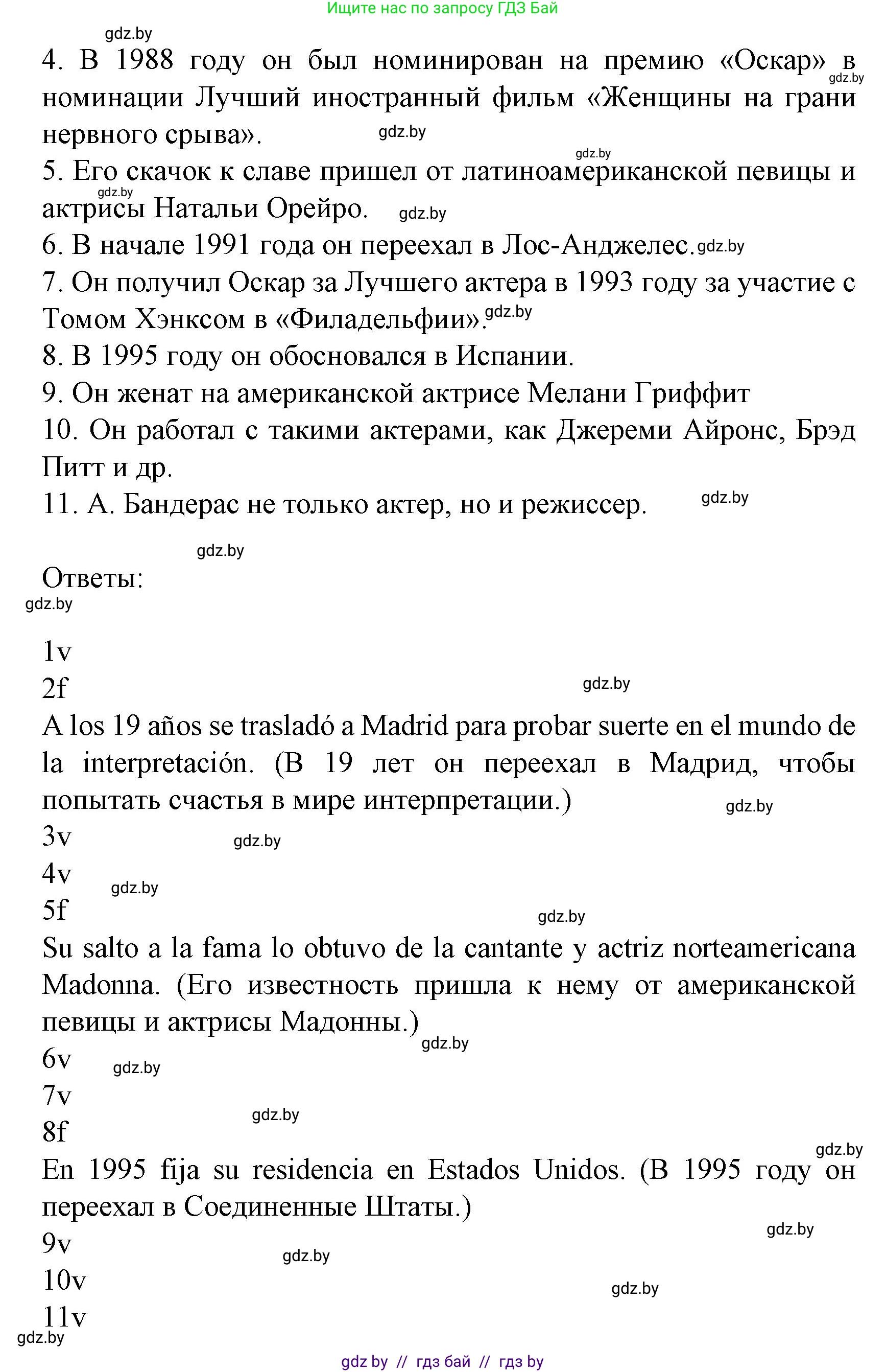 Испанский язык, 8 класс Учебник, автор: Гриневич Елена Карловна, издательство Вышэйшая школа, Минск, 2011, оранжевого цвета, страница 156, номер 6, Решение (продолжение 2)