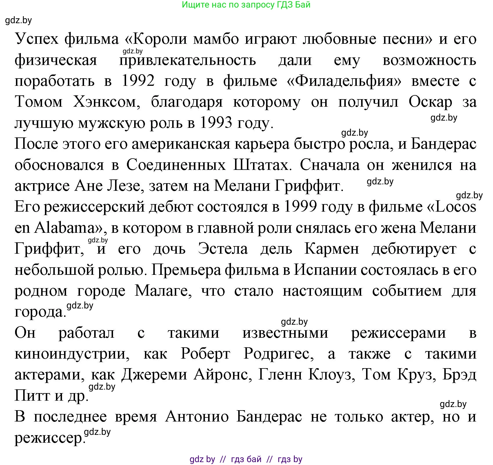 Испанский язык, 8 класс Учебник, автор: Гриневич Елена Карловна, издательство Вышэйшая школа, Минск, 2011, оранжевого цвета, страница 157, номер 7, Решение (продолжение 3)