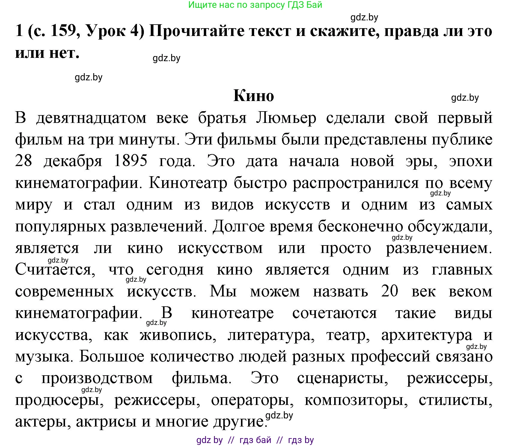 Испанский язык, 8 класс Учебник, автор: Гриневич Елена Карловна, издательство Вышэйшая школа, Минск, 2011, оранжевого цвета, страница 159, номер 1, Решение