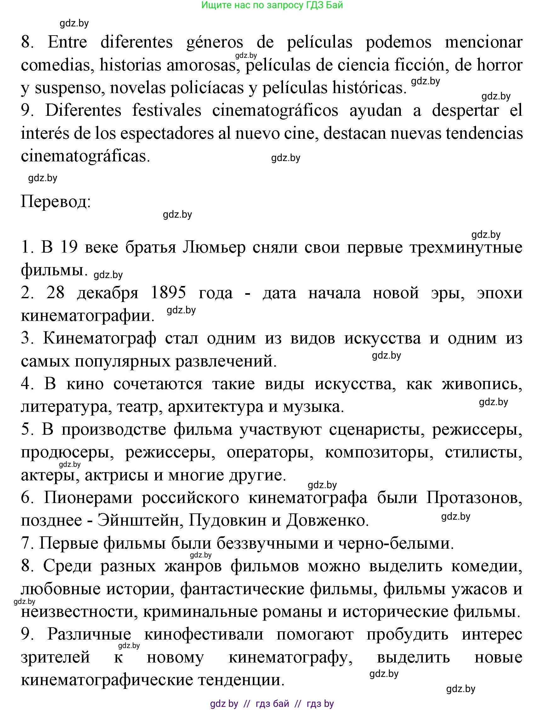 Испанский язык, 8 класс Учебник, автор: Гриневич Елена Карловна, издательство Вышэйшая школа, Минск, 2011, оранжевого цвета, страница 160, номер 2, Решение (продолжение 2)