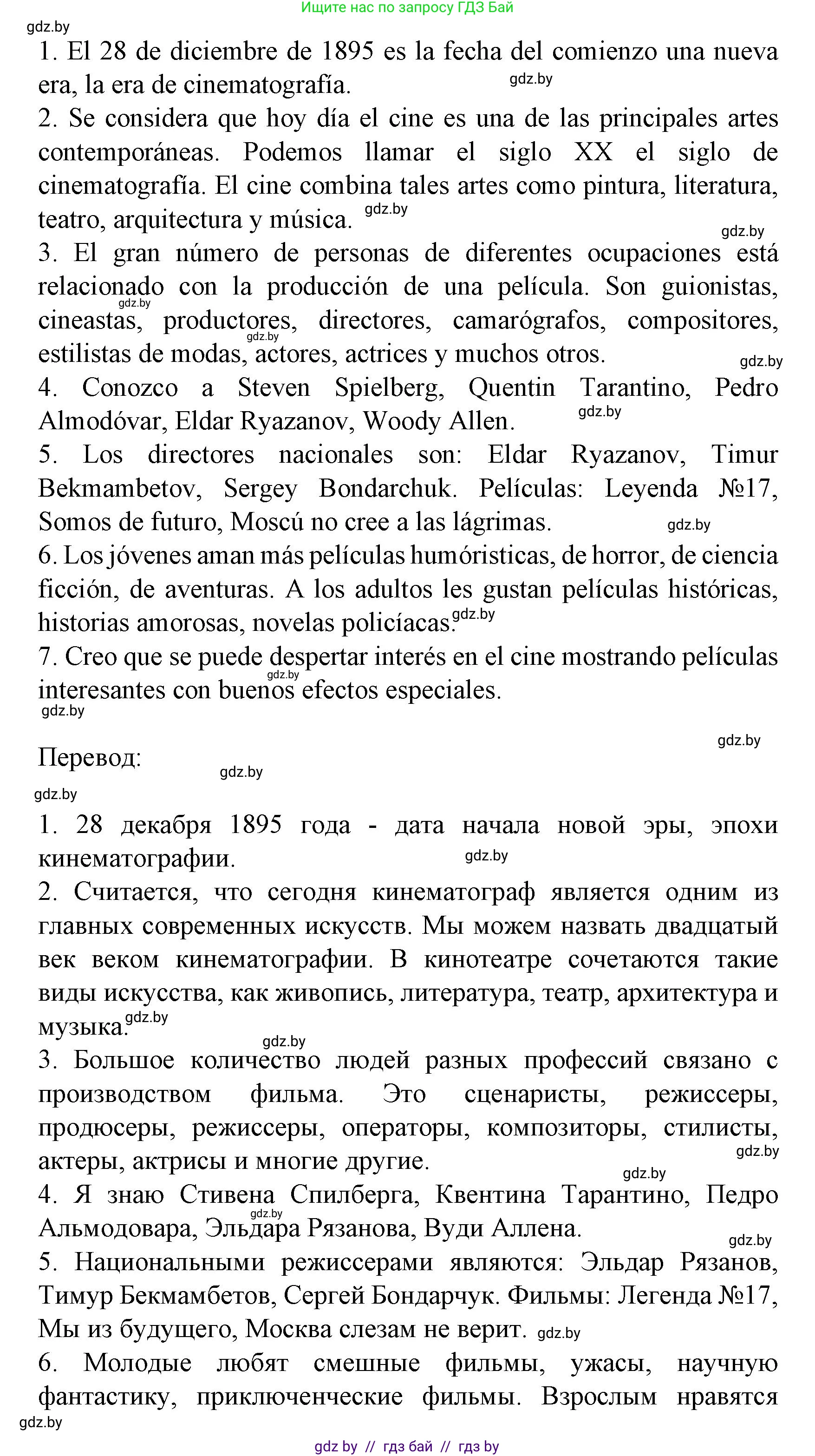 Испанский язык, 8 класс Учебник, автор: Гриневич Елена Карловна, издательство Вышэйшая школа, Минск, 2011, оранжевого цвета, страница 160, номер 3, Решение (продолжение 2)