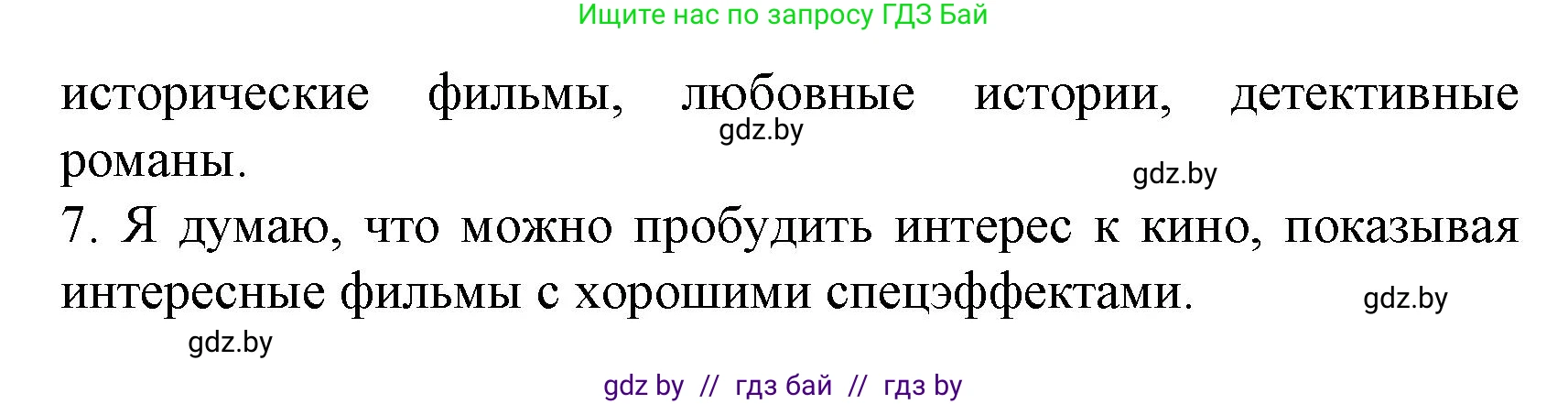 Испанский язык, 8 класс Учебник, автор: Гриневич Елена Карловна, издательство Вышэйшая школа, Минск, 2011, оранжевого цвета, страница 160, номер 3, Решение (продолжение 3)