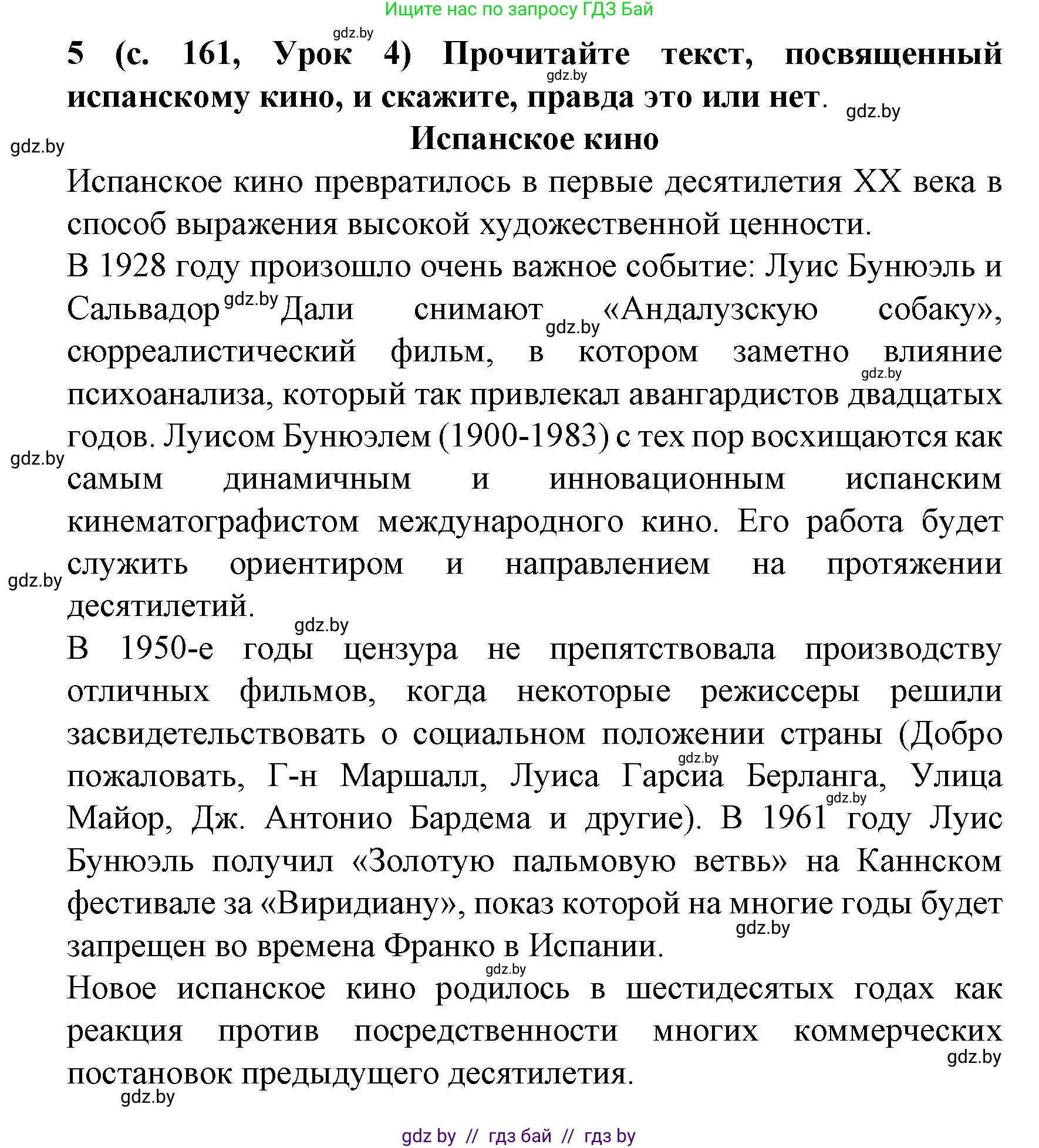 Испанский язык, 8 класс Учебник, автор: Гриневич Елена Карловна, издательство Вышэйшая школа, Минск, 2011, оранжевого цвета, страница 161, номер 5, Решение
