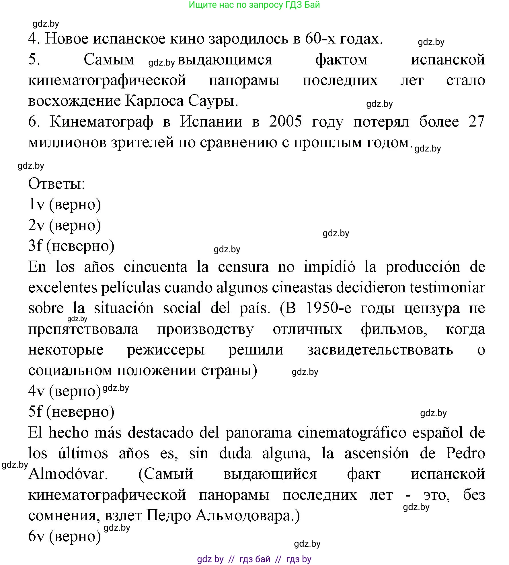 Испанский язык, 8 класс Учебник, автор: Гриневич Елена Карловна, издательство Вышэйшая школа, Минск, 2011, оранжевого цвета, страница 161, номер 5, Решение (продолжение 3)