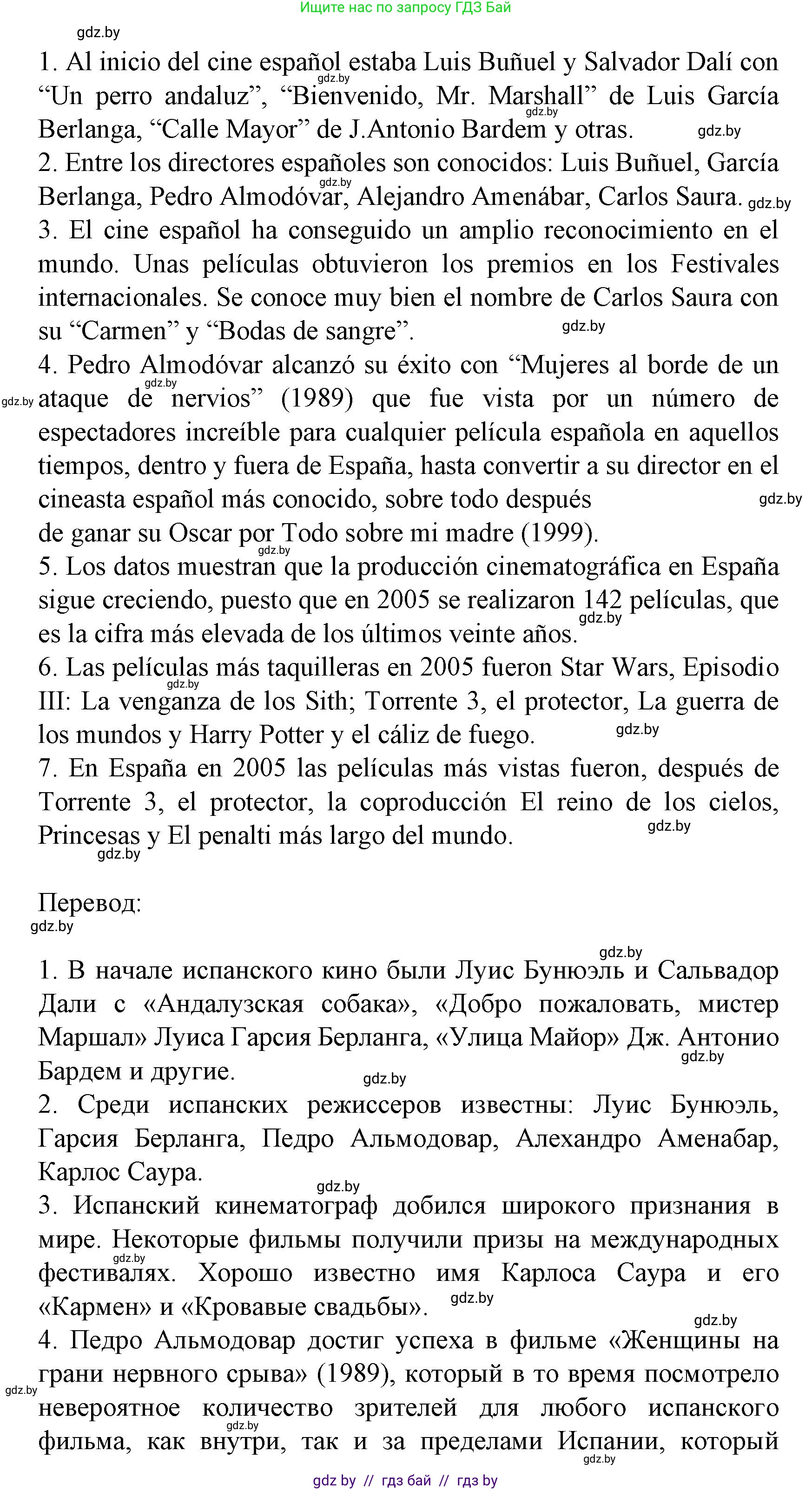 Испанский язык, 8 класс Учебник, автор: Гриневич Елена Карловна, издательство Вышэйшая школа, Минск, 2011, оранжевого цвета, страница 163, номер 6, Решение (продолжение 2)