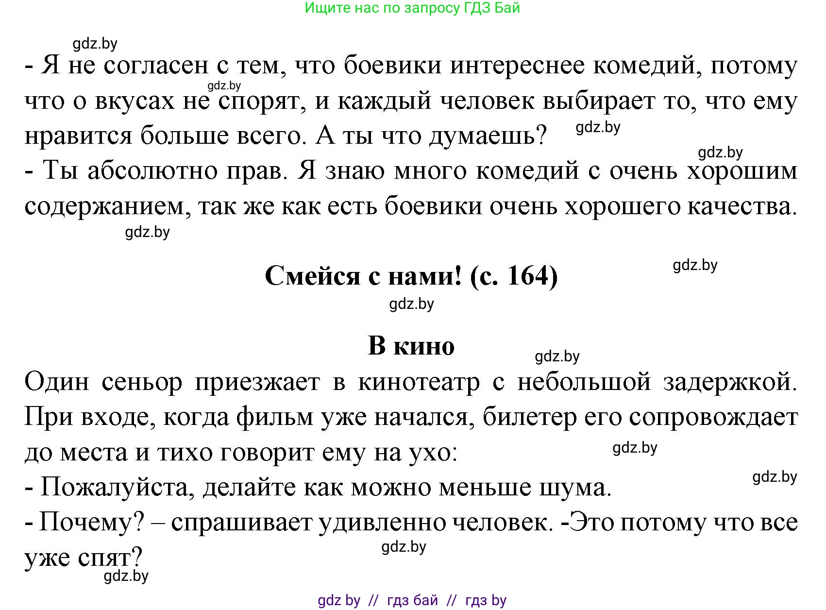 Испанский язык, 8 класс Учебник, автор: Гриневич Елена Карловна, издательство Вышэйшая школа, Минск, 2011, оранжевого цвета, страница 164, номер 7, Решение (продолжение 3)