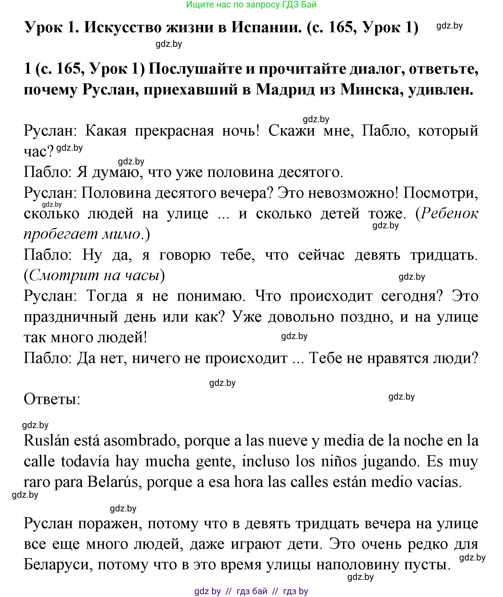 Испанский язык, 8 класс Учебник, автор: Гриневич Елена Карловна, издательство Вышэйшая школа, Минск, 2011, оранжевого цвета, страница 165, номер 1, Решение