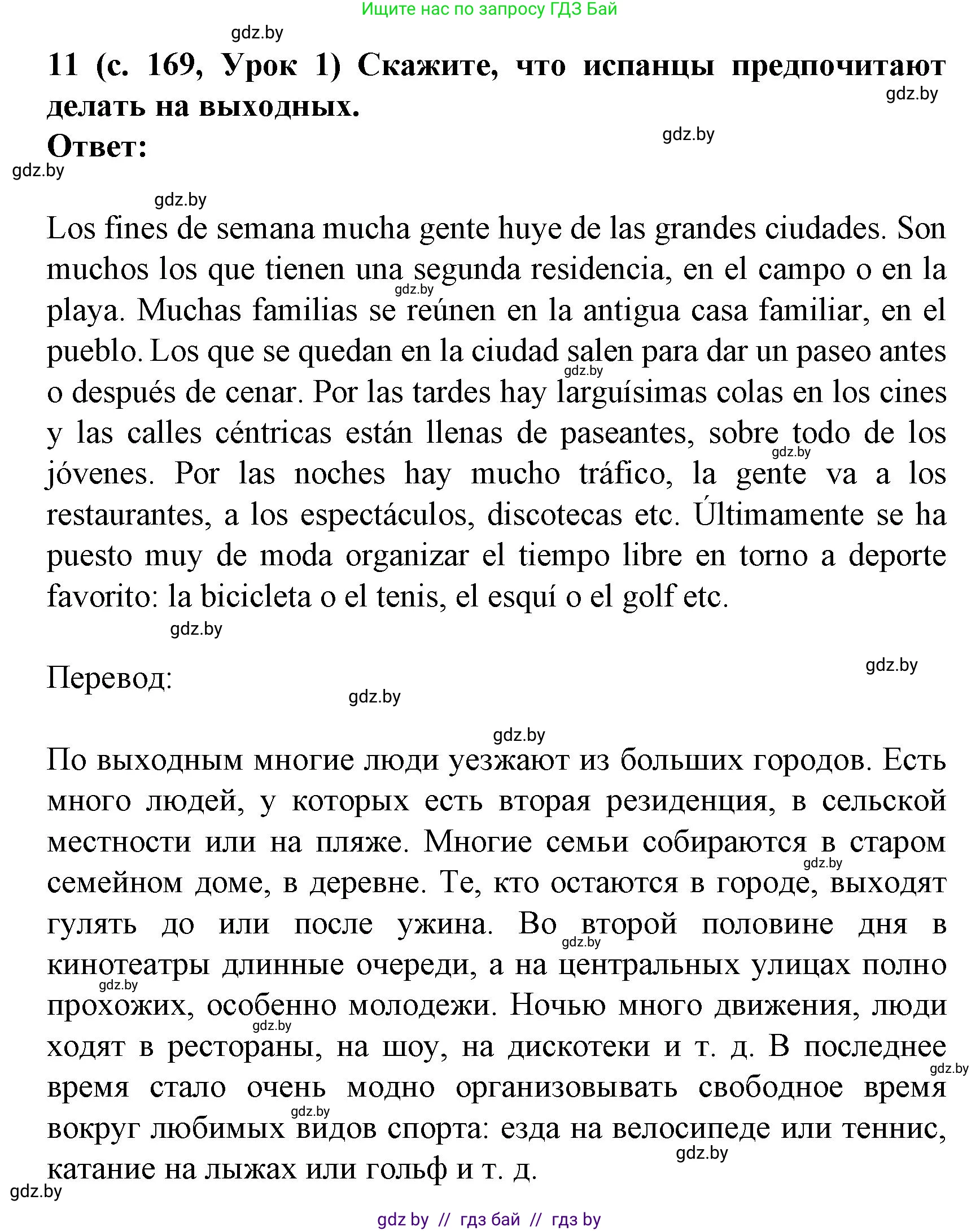 Испанский язык, 8 класс Учебник, автор: Гриневич Елена Карловна, издательство Вышэйшая школа, Минск, 2011, оранжевого цвета, страница 169, номер 11, Решение