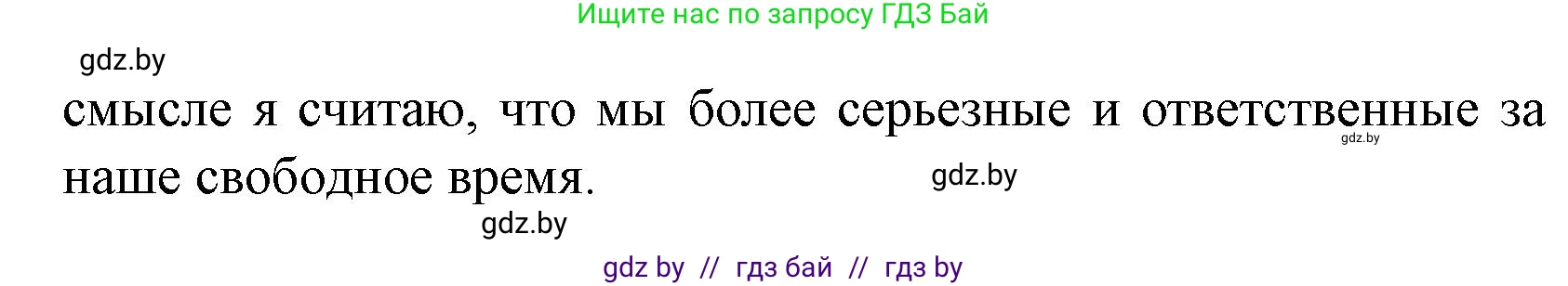 Испанский язык, 8 класс Учебник, автор: Гриневич Елена Карловна, издательство Вышэйшая школа, Минск, 2011, оранжевого цвета, страница 169, номер 12, Решение (продолжение 3)