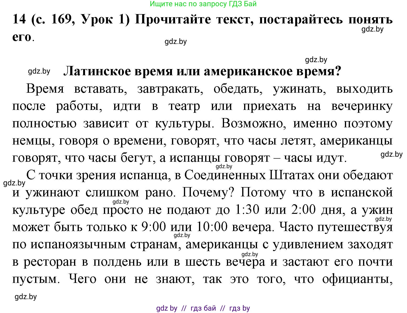 Испанский язык, 8 класс Учебник, автор: Гриневич Елена Карловна, издательство Вышэйшая школа, Минск, 2011, оранжевого цвета, страница 169, номер 14, Решение