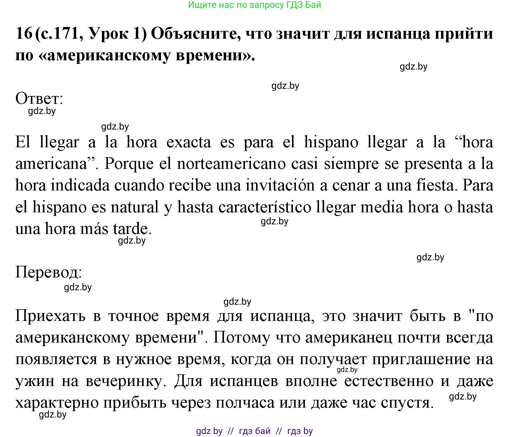 Испанский язык, 8 класс Учебник, автор: Гриневич Елена Карловна, издательство Вышэйшая школа, Минск, 2011, оранжевого цвета, страница 171, номер 16, Решение