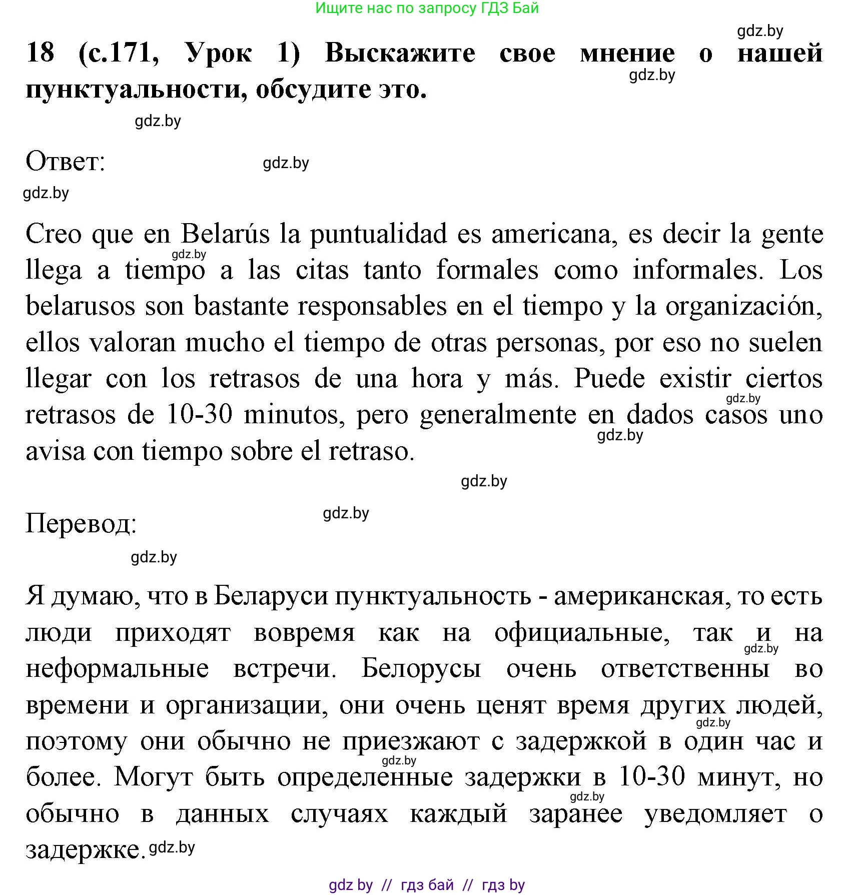 Испанский язык, 8 класс Учебник, автор: Гриневич Елена Карловна, издательство Вышэйшая школа, Минск, 2011, оранжевого цвета, страница 171, номер 18, Решение