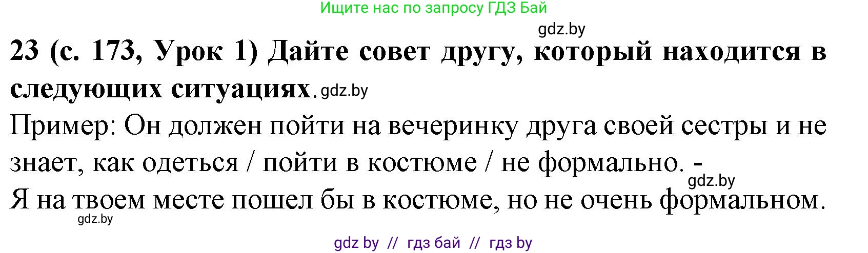Испанский язык, 8 класс Учебник, автор: Гриневич Елена Карловна, издательство Вышэйшая школа, Минск, 2011, оранжевого цвета, страница 173, номер 23, Решение