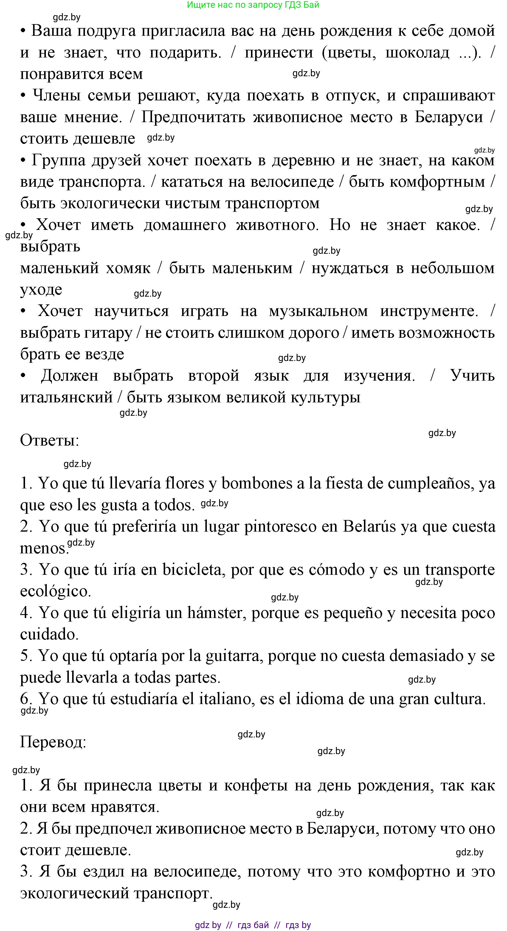 Испанский язык, 8 класс Учебник, автор: Гриневич Елена Карловна, издательство Вышэйшая школа, Минск, 2011, оранжевого цвета, страница 173, номер 23, Решение (продолжение 2)