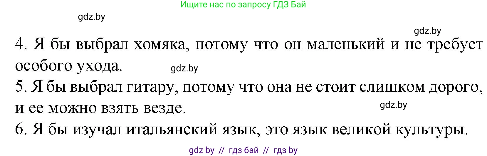 Испанский язык, 8 класс Учебник, автор: Гриневич Елена Карловна, издательство Вышэйшая школа, Минск, 2011, оранжевого цвета, страница 173, номер 23, Решение (продолжение 3)