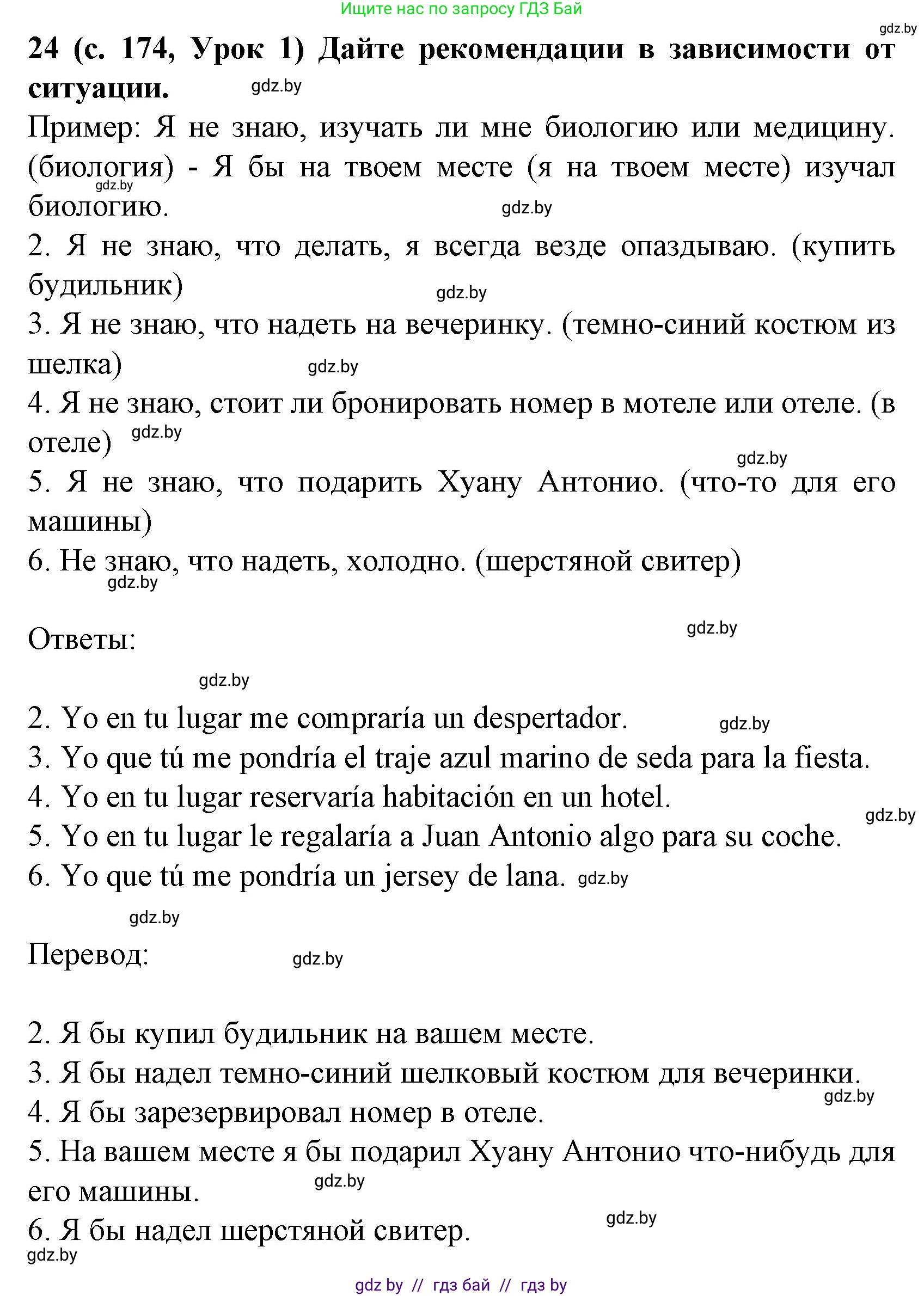 Испанский язык, 8 класс Учебник, автор: Гриневич Елена Карловна, издательство Вышэйшая школа, Минск, 2011, оранжевого цвета, страница 173, номер 24, Решение