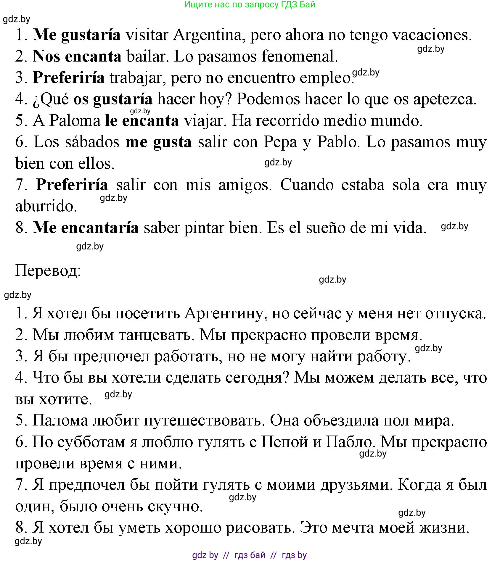 Испанский язык, 8 класс Учебник, автор: Гриневич Елена Карловна, издательство Вышэйшая школа, Минск, 2011, оранжевого цвета, страница 174, номер 25, Решение (продолжение 2)