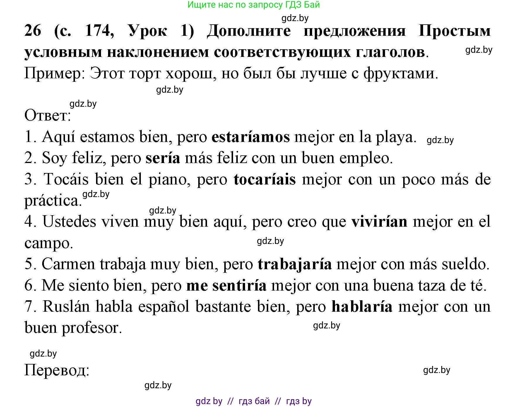 Испанский язык, 8 класс Учебник, автор: Гриневич Елена Карловна, издательство Вышэйшая школа, Минск, 2011, оранжевого цвета, страница 174, номер 26, Решение